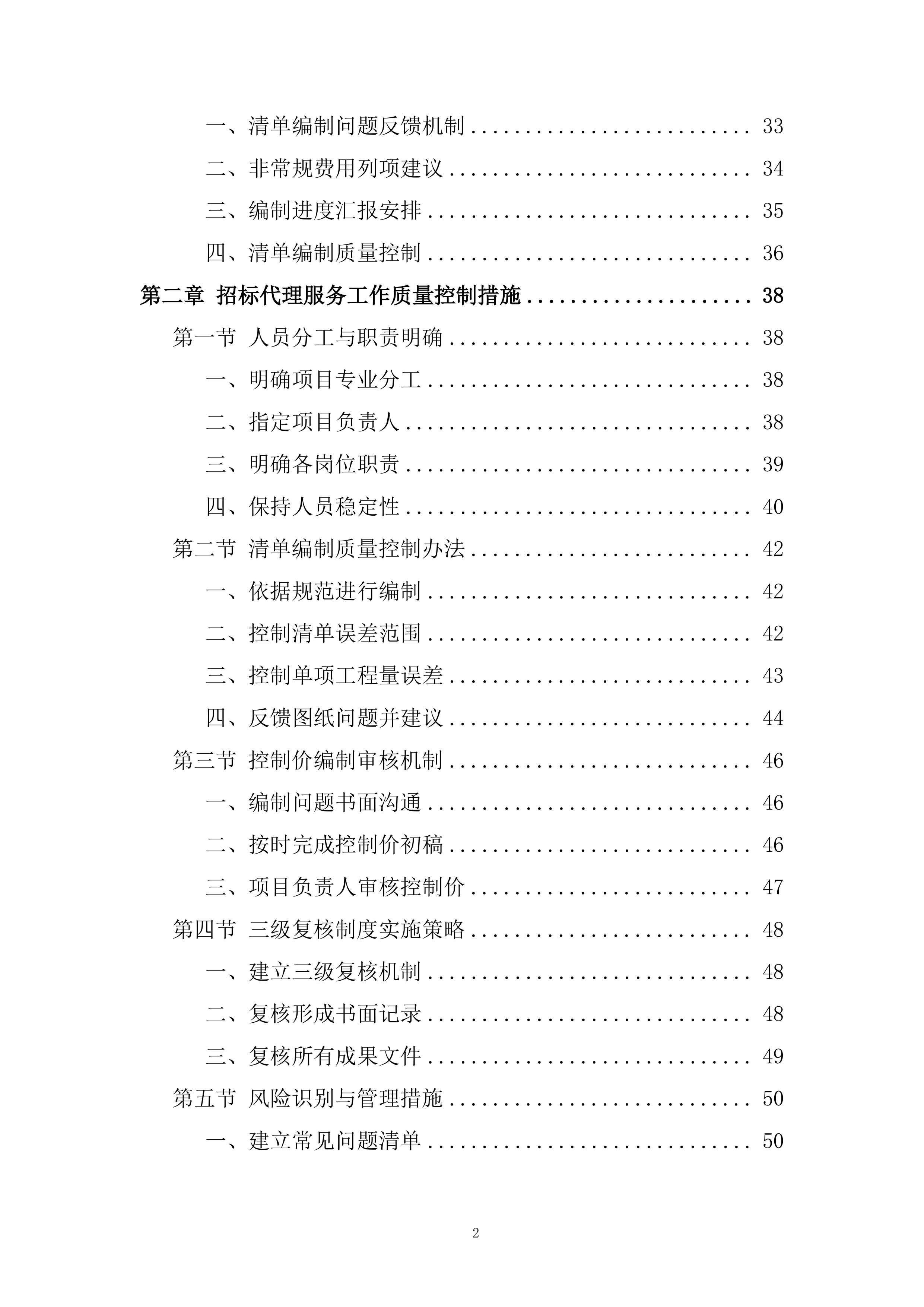 监狱关押点改扩建工程全过程招标代理服务投标方案.docx 第2页
