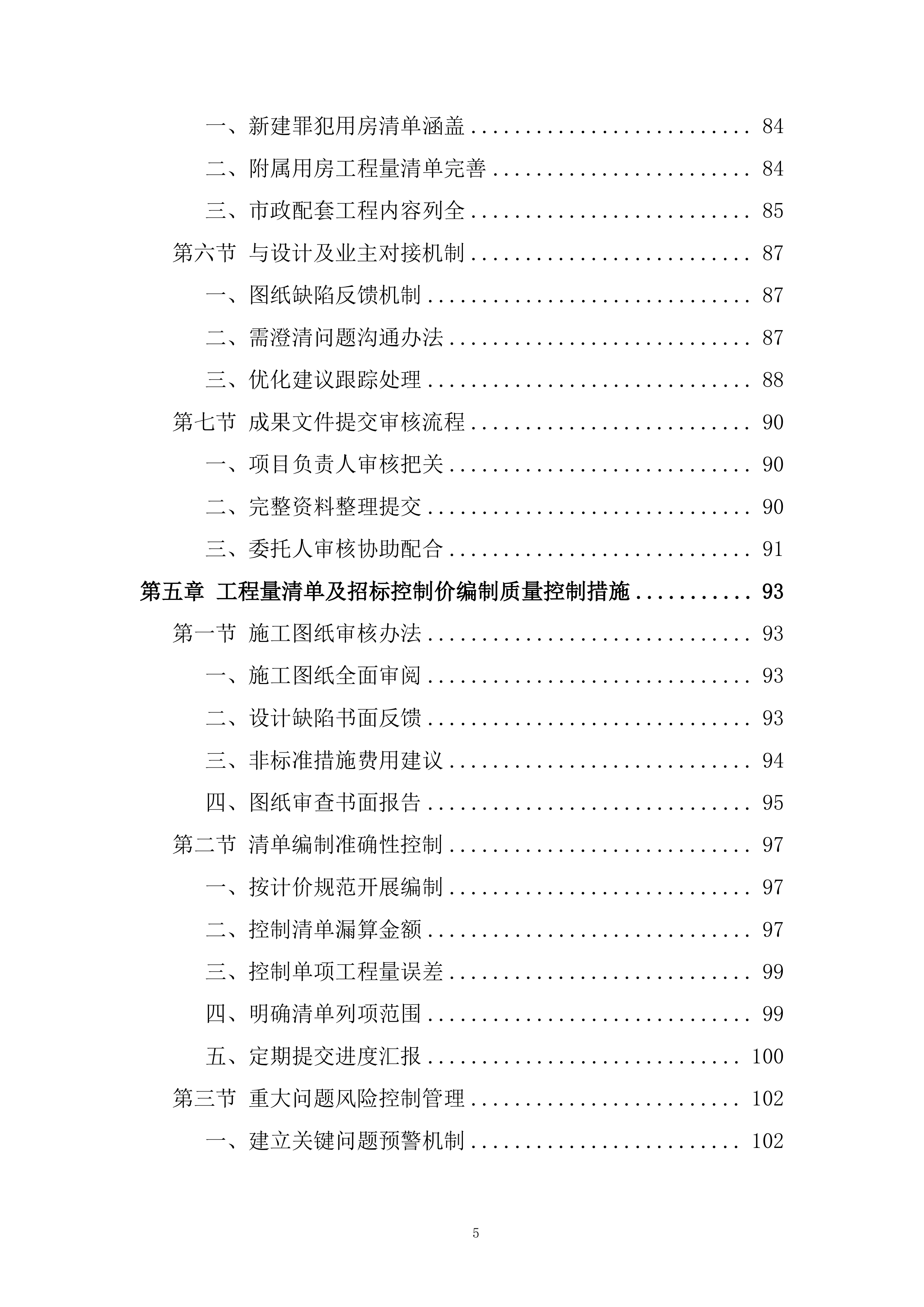监狱关押点改扩建工程全过程招标代理服务投标方案.docx 第5页