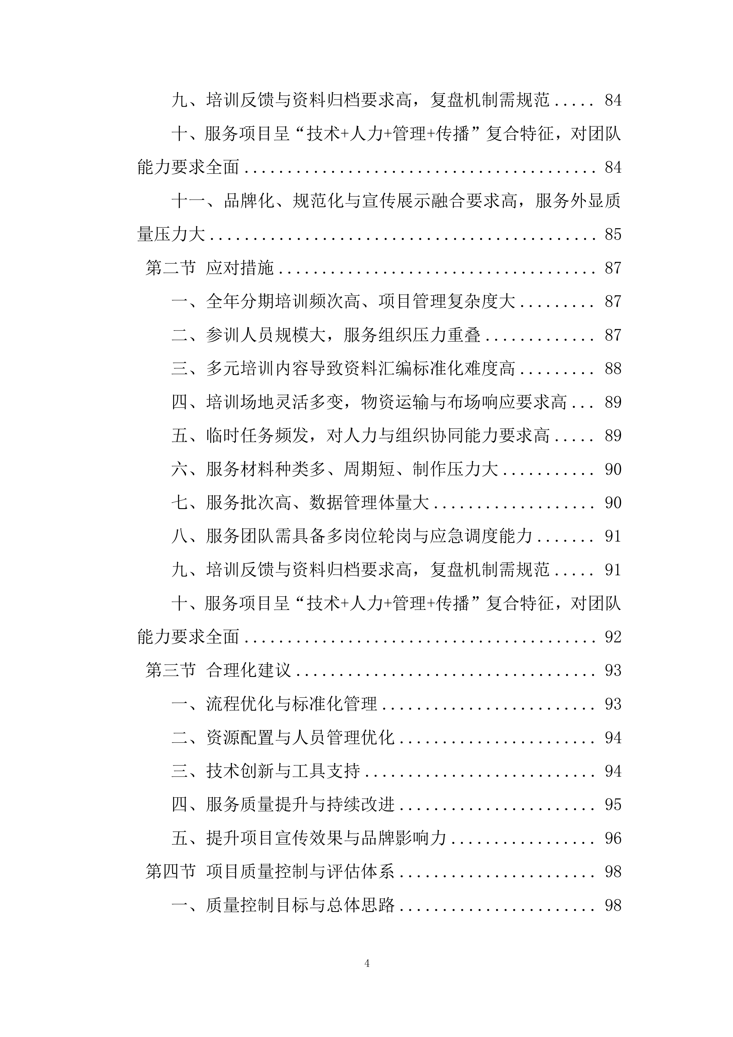 社会工作培训投标方案.docx 第4页