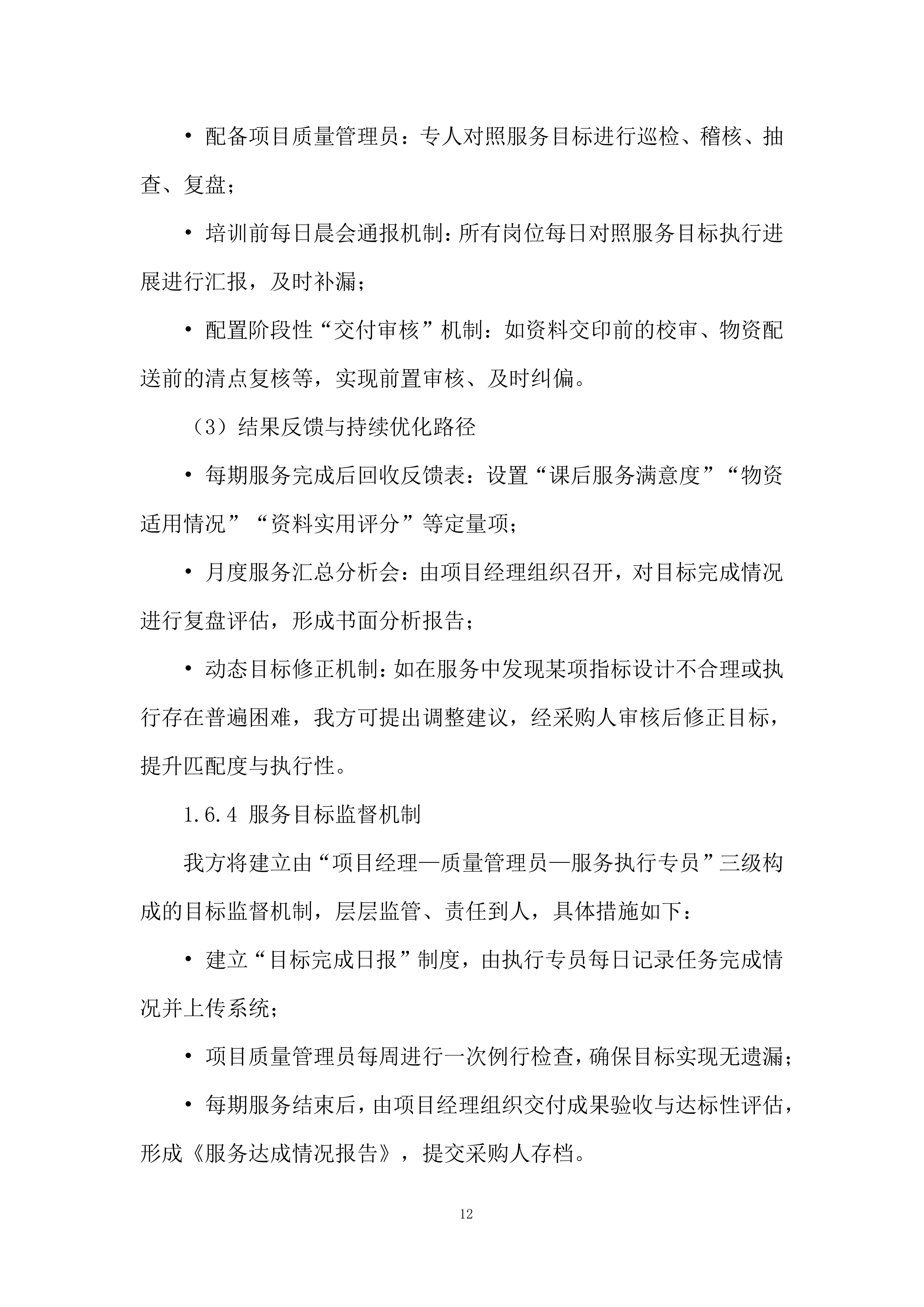 社会工作培训投标方案.docx 第12页