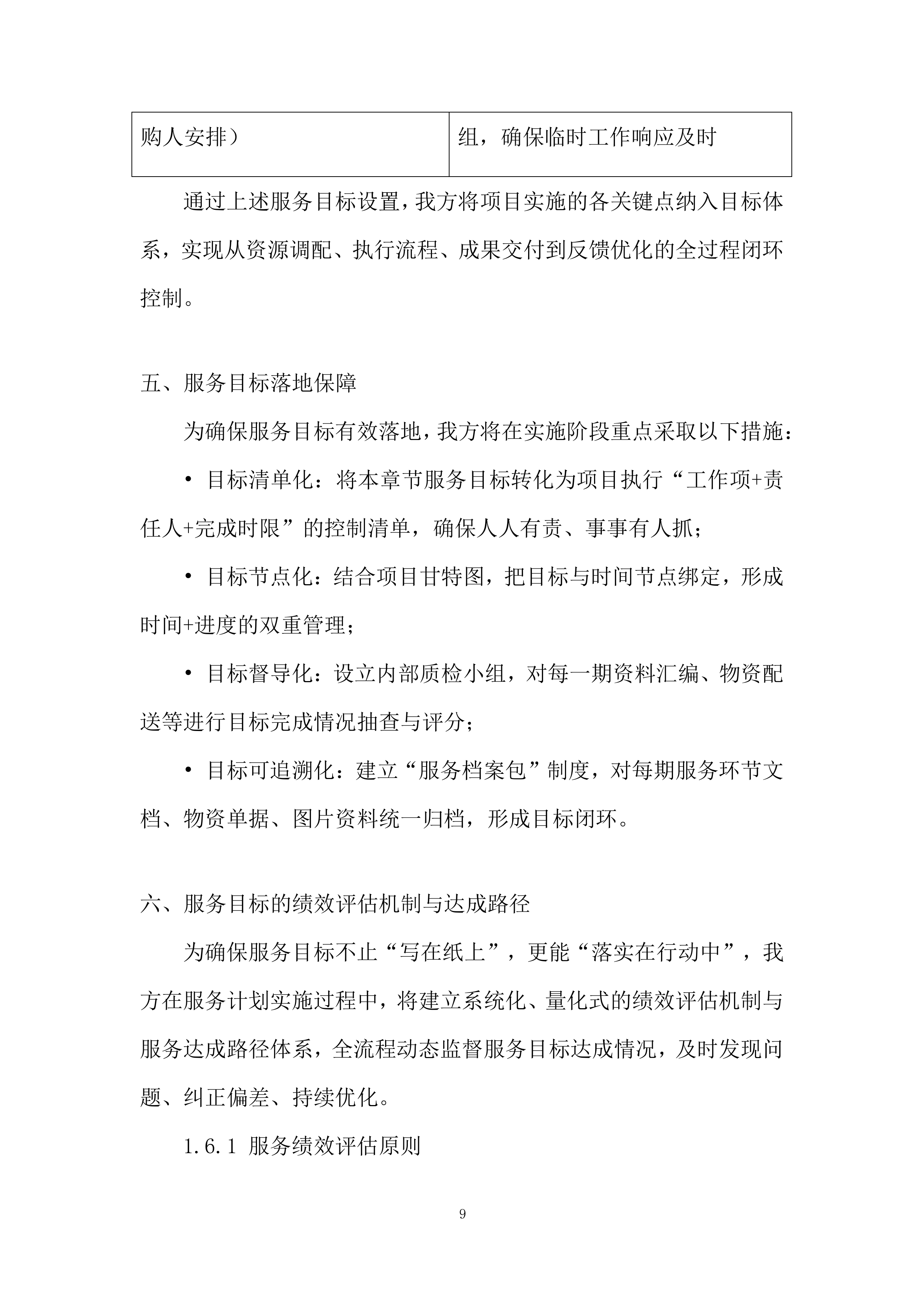 社会工作培训投标方案.docx 第9页