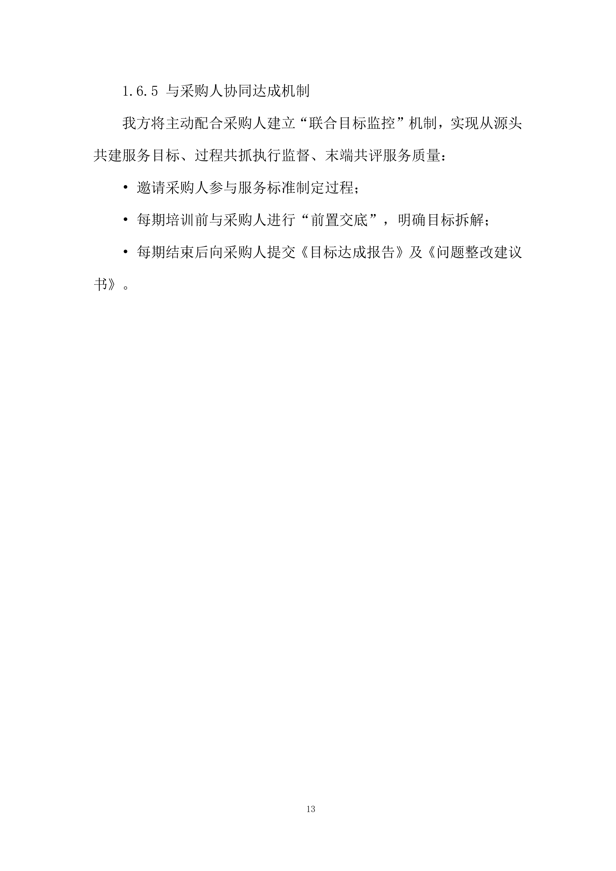 社会工作培训投标方案.docx 第13页