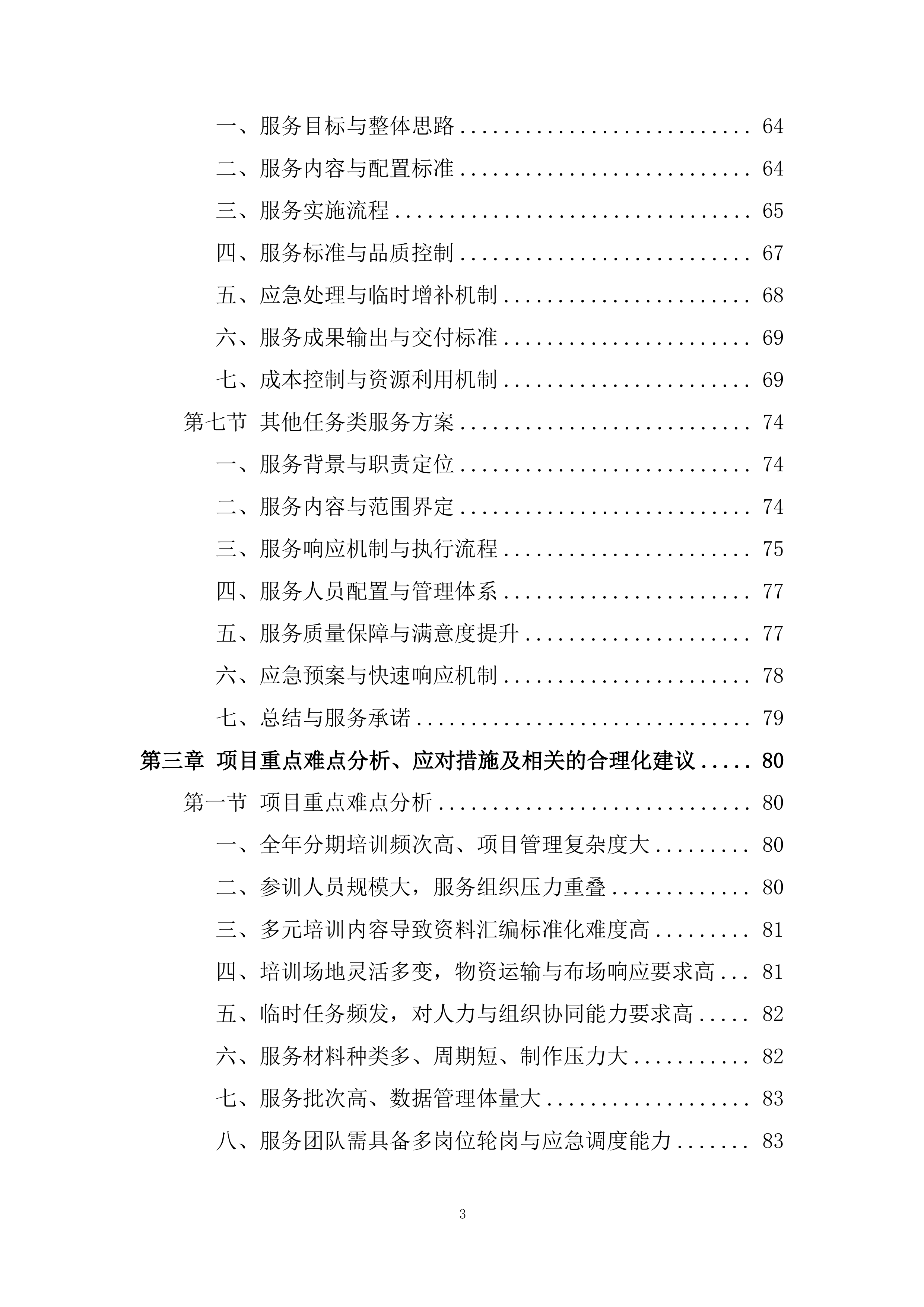 社会工作培训投标方案.docx 第3页