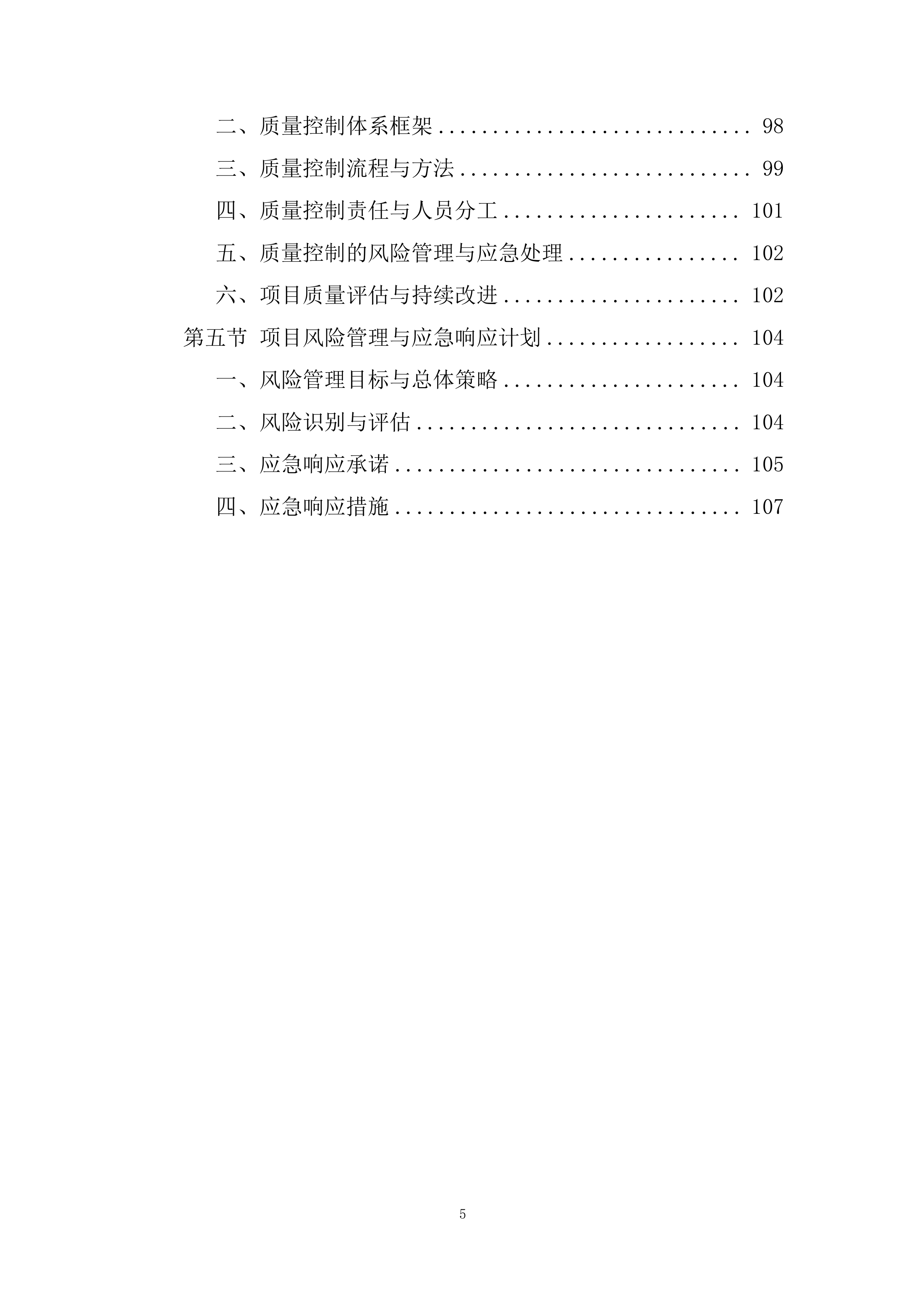 社会工作培训投标方案.docx 第5页