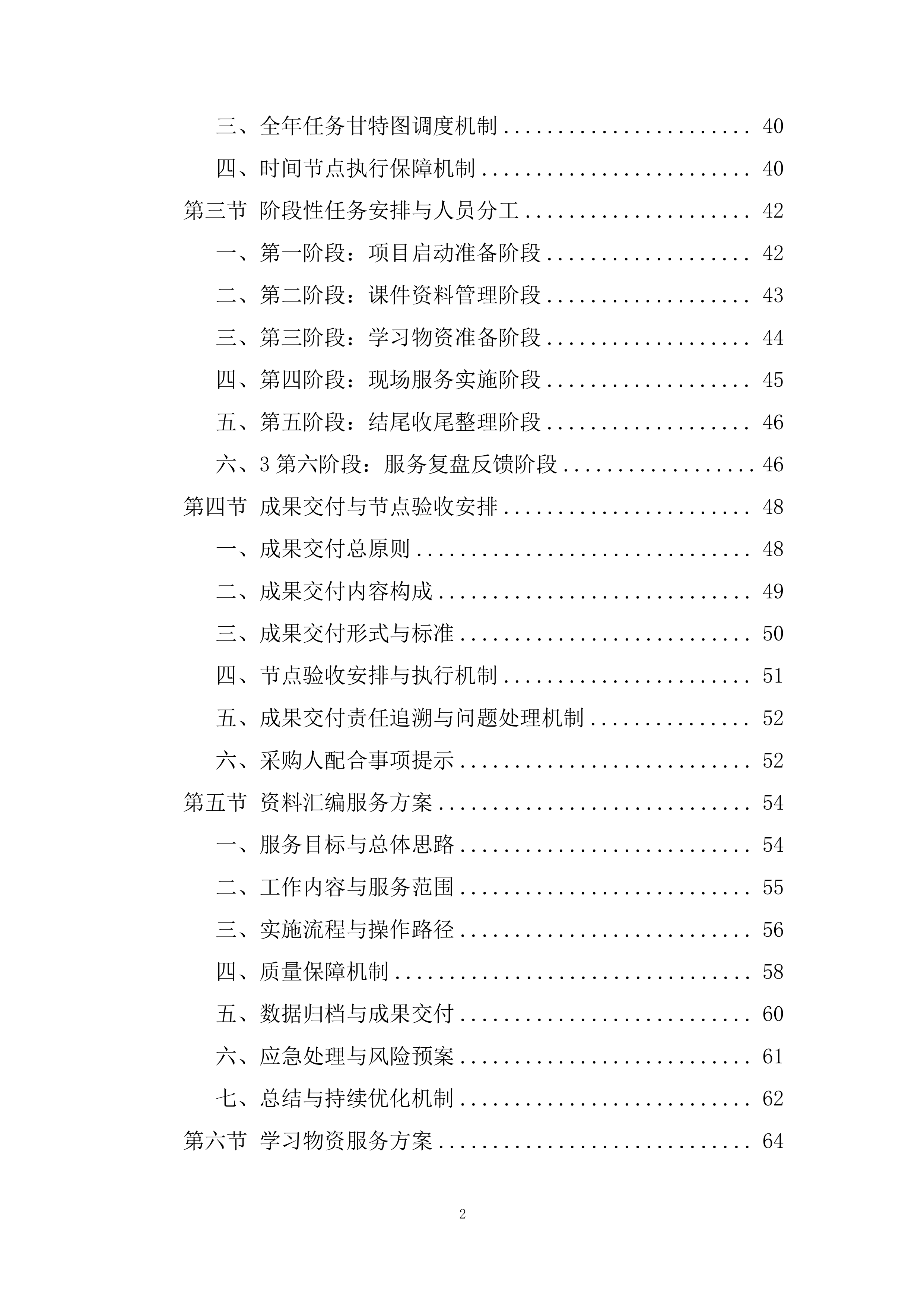 社会工作培训投标方案.docx 第2页