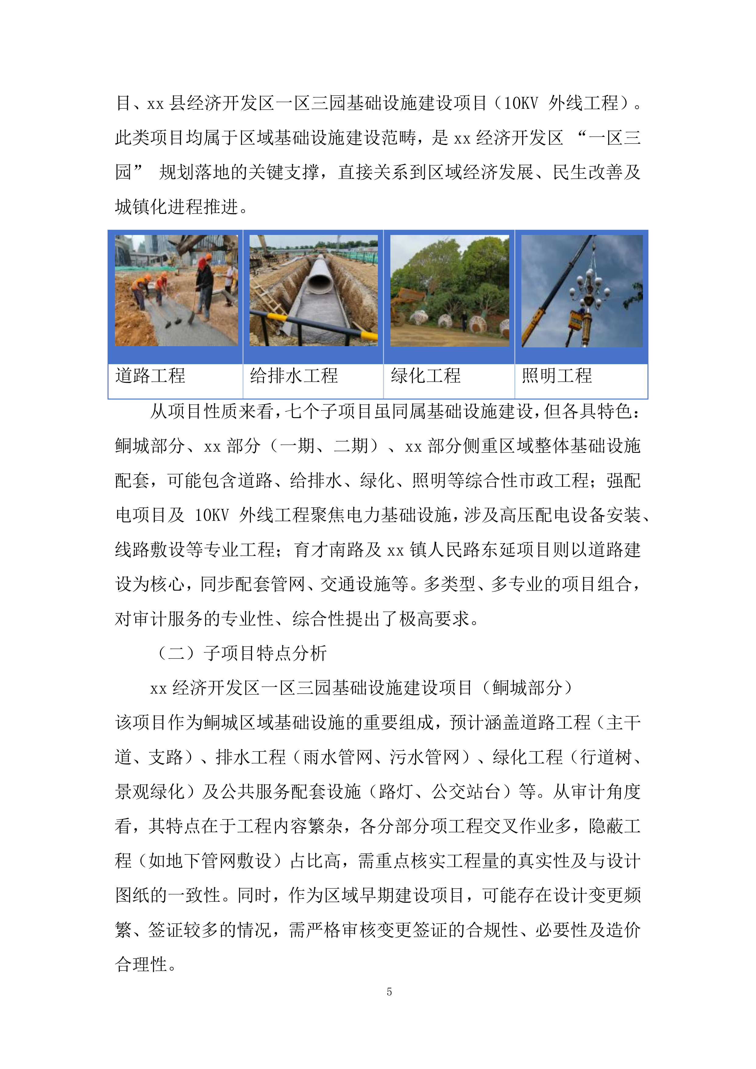 经济开发区三园基础设施建设项目结算审计服务投标方案.docx 第5页