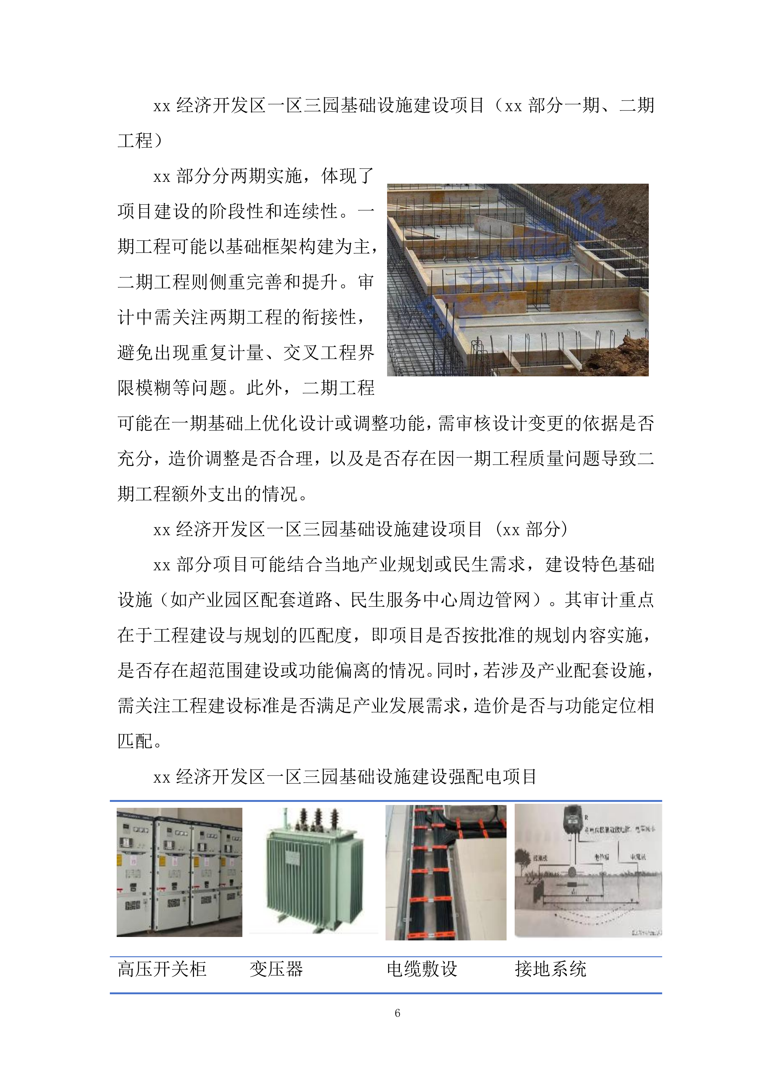 经济开发区三园基础设施建设项目结算审计服务投标方案.docx 第6页