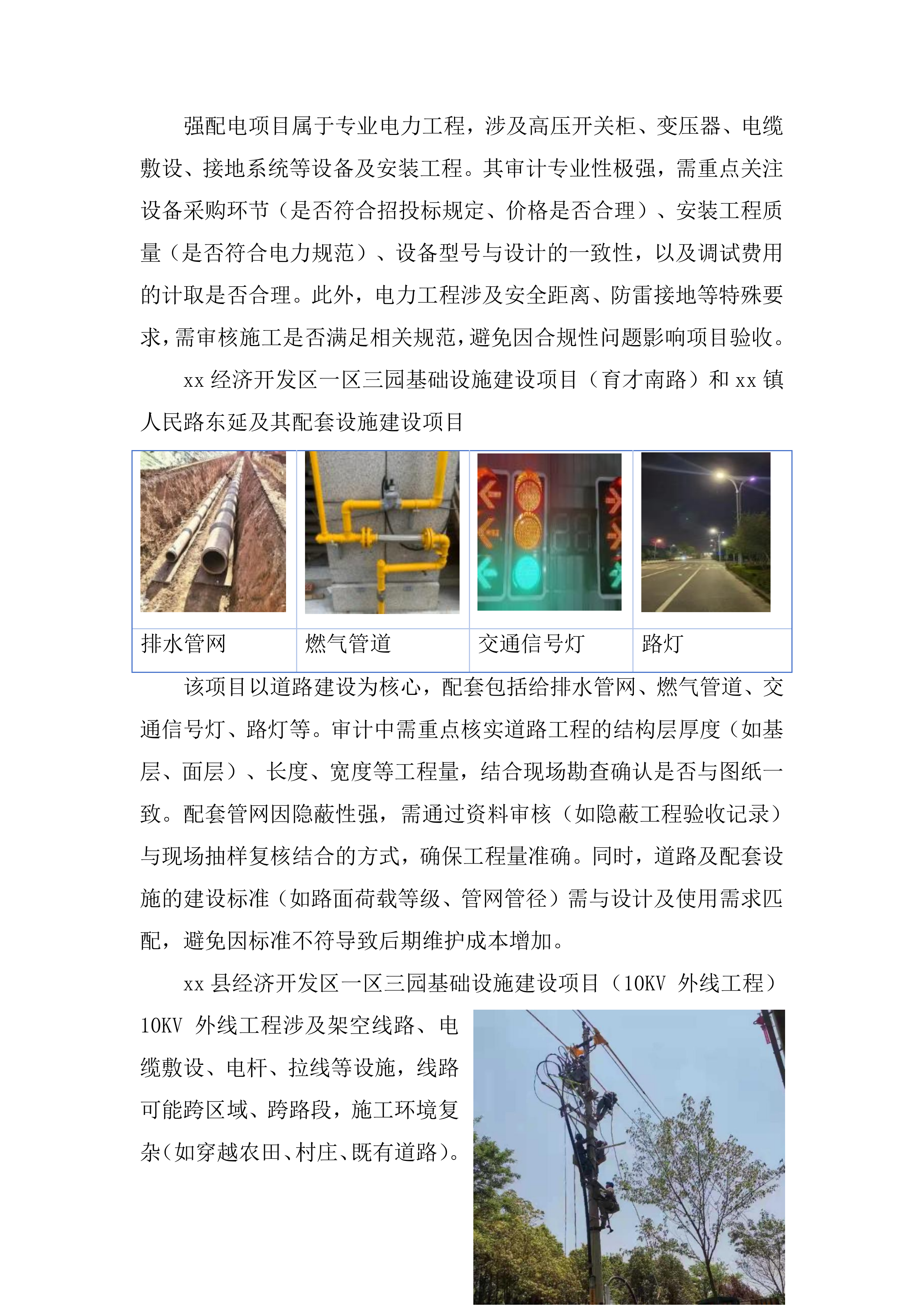 经济开发区三园基础设施建设项目结算审计服务投标方案.docx 第7页