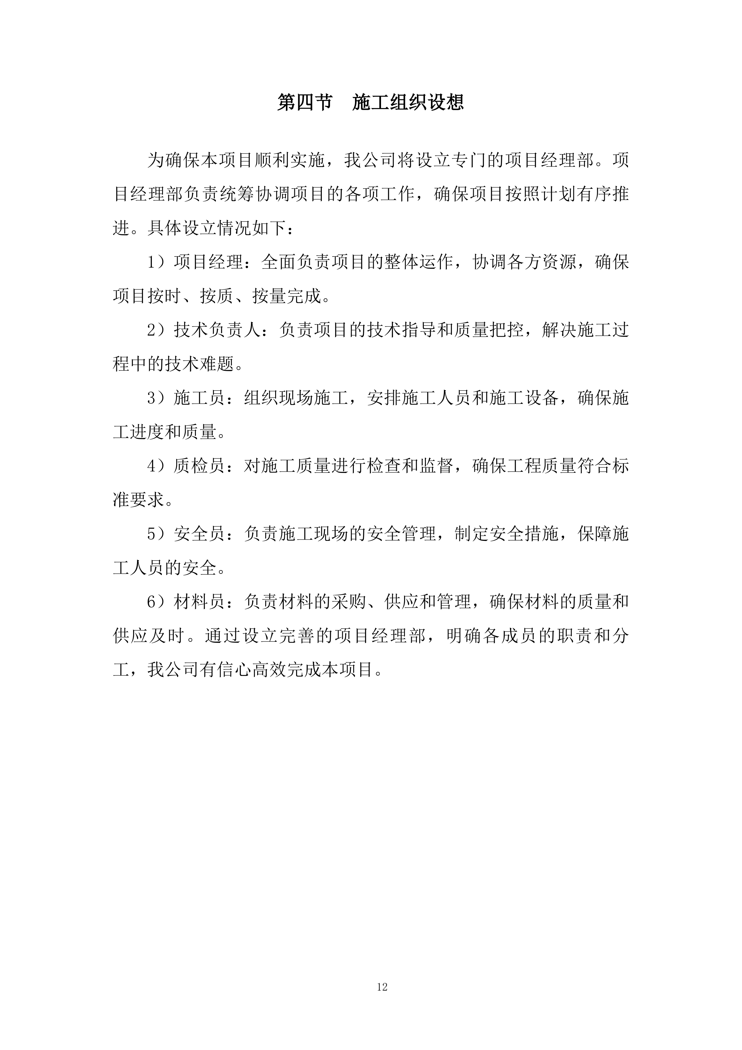 老旧住区改造项目施工组织设计投标方案.docx 第12页