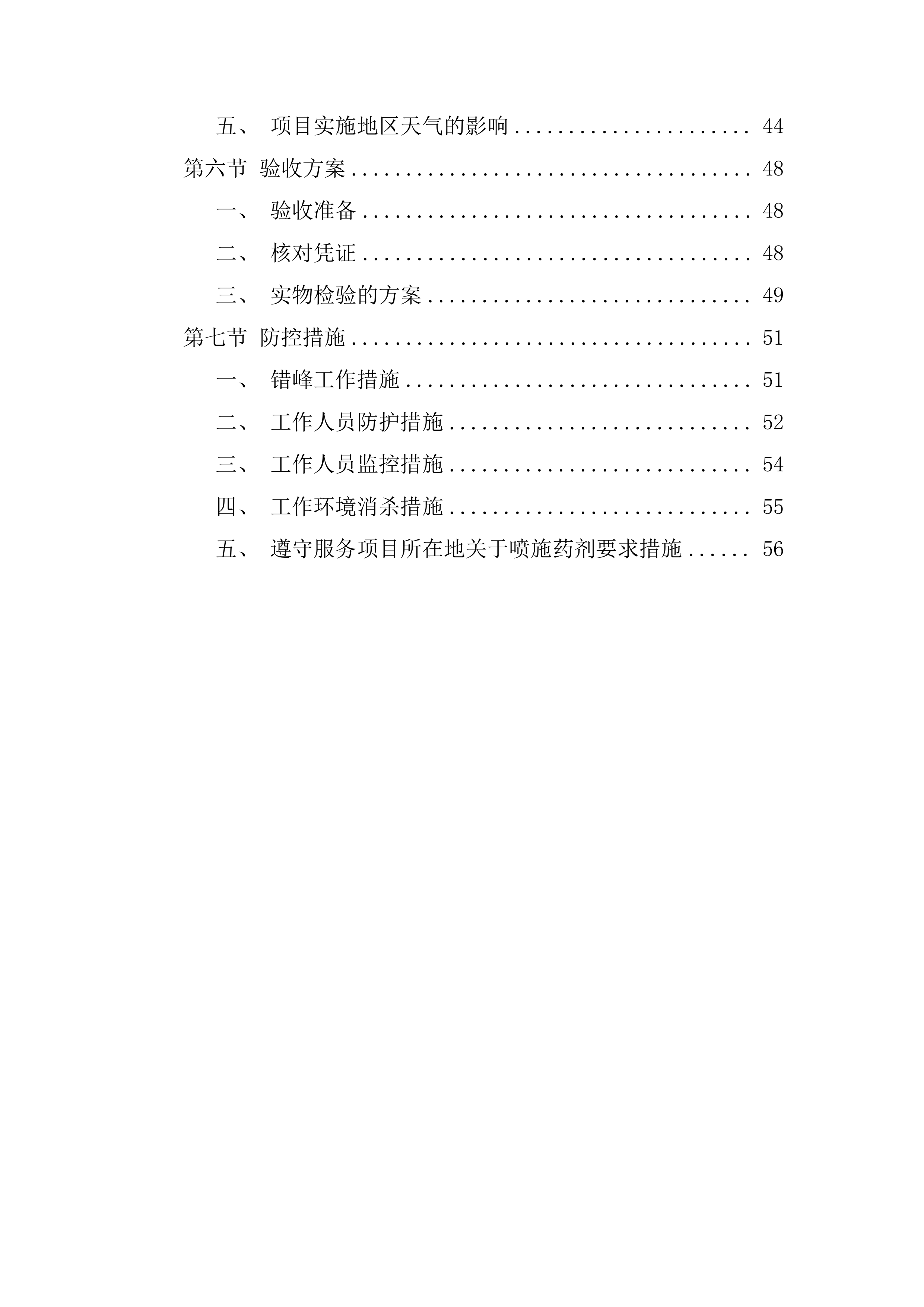 绿色高产高效行动项目投标方案.docx 第2页