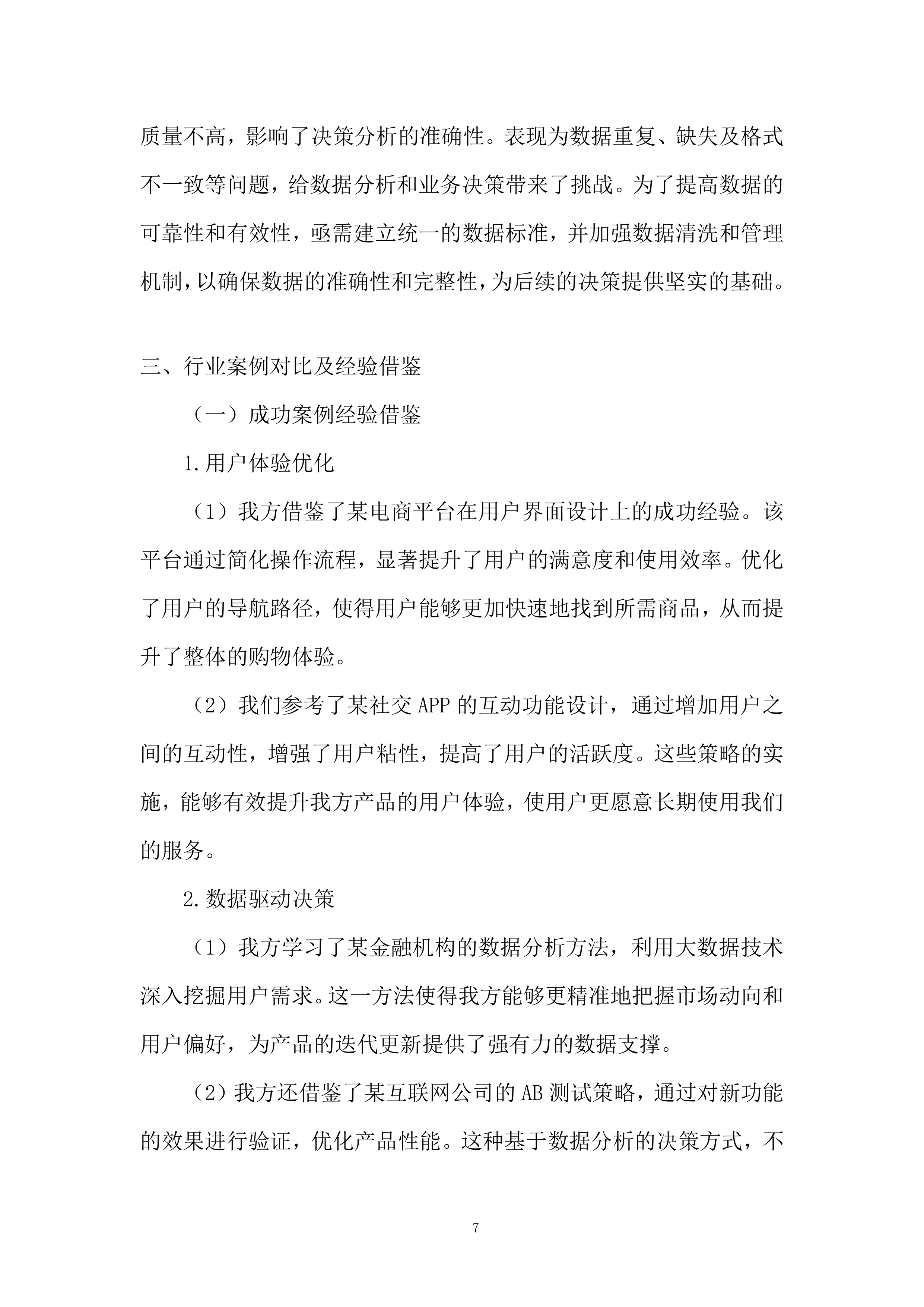 软件科技类业务投标方案.docx 第7页