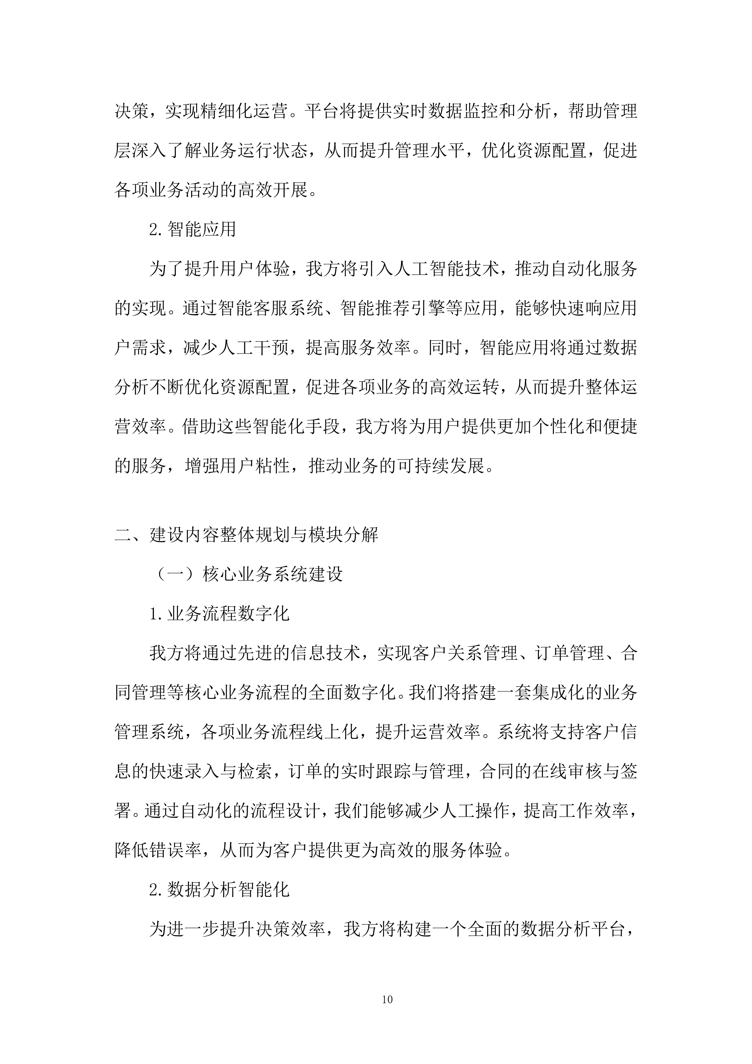 软件科技类业务投标方案.docx 第10页