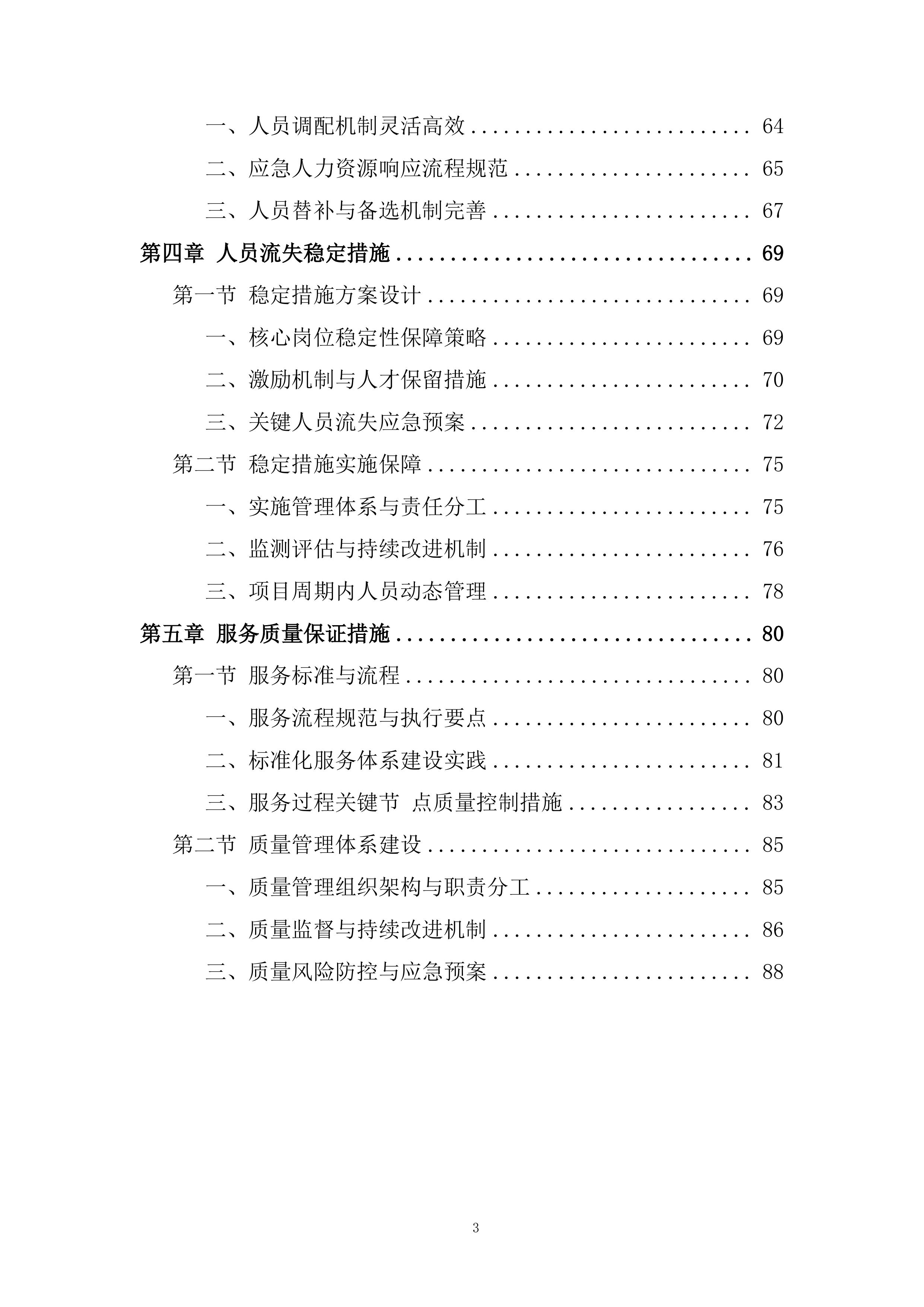 软件科技类业务投标方案.docx 第3页