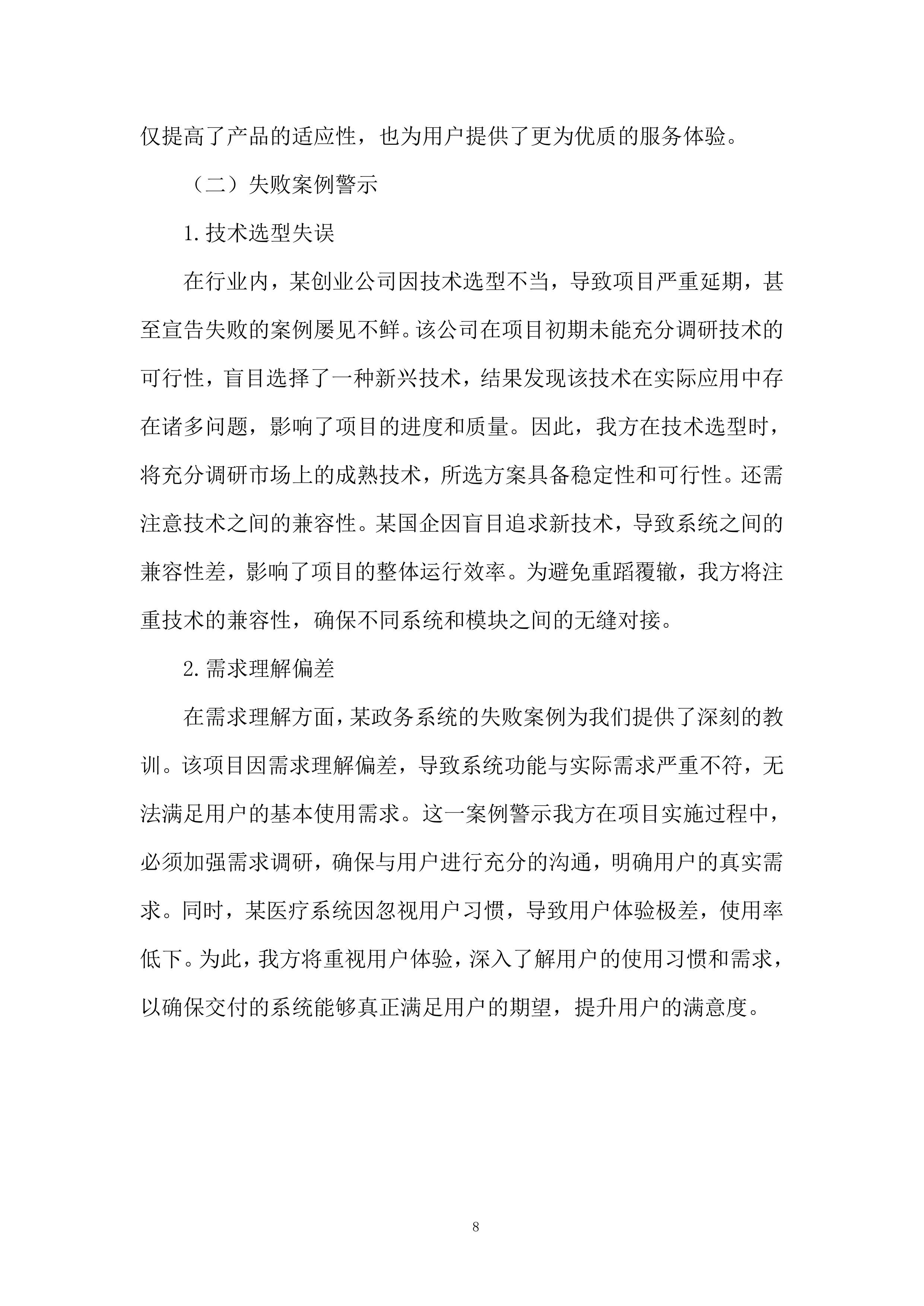 软件科技类业务投标方案.docx 第8页