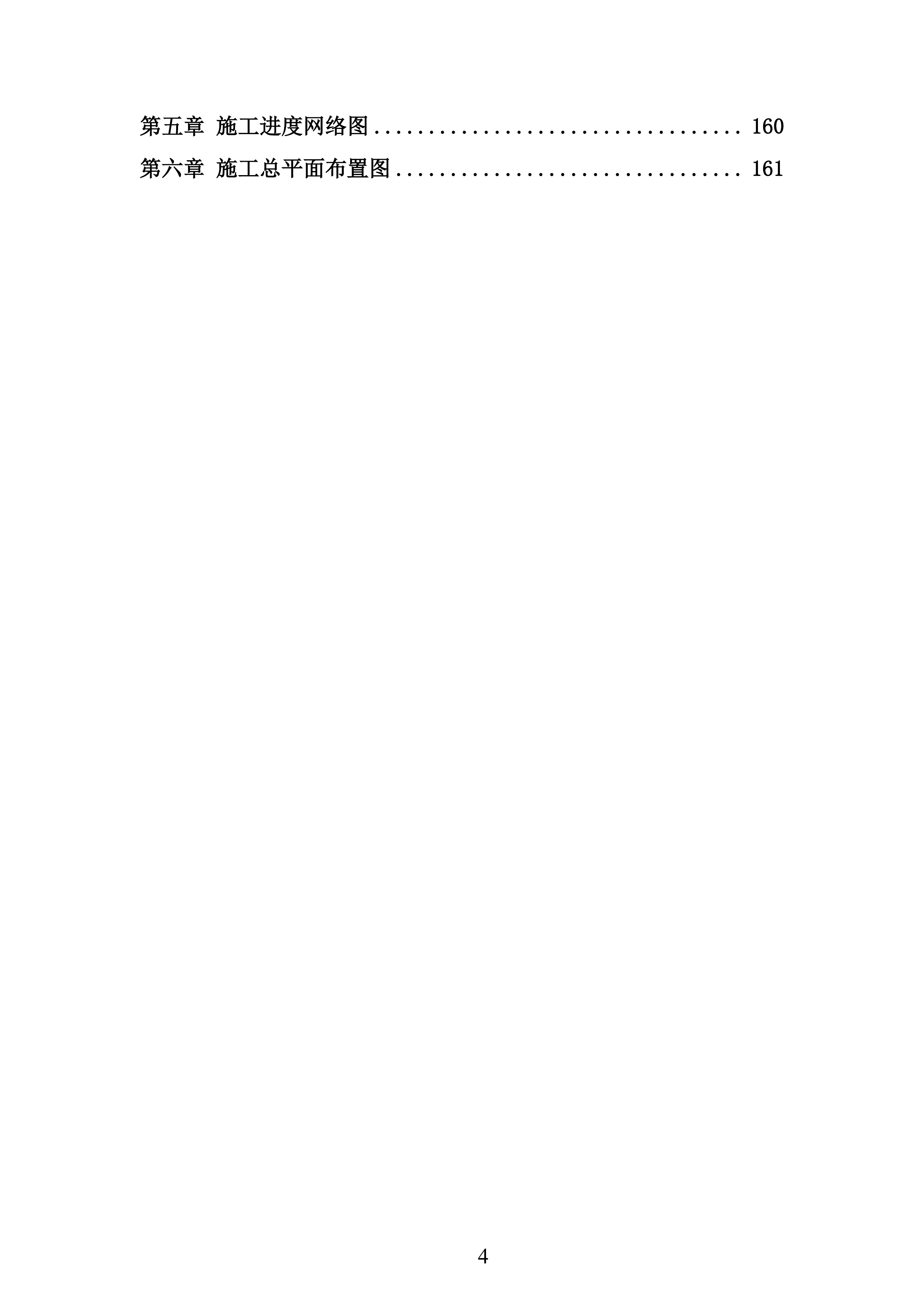 脚手架施工组织设计投标方案.docx 第4页