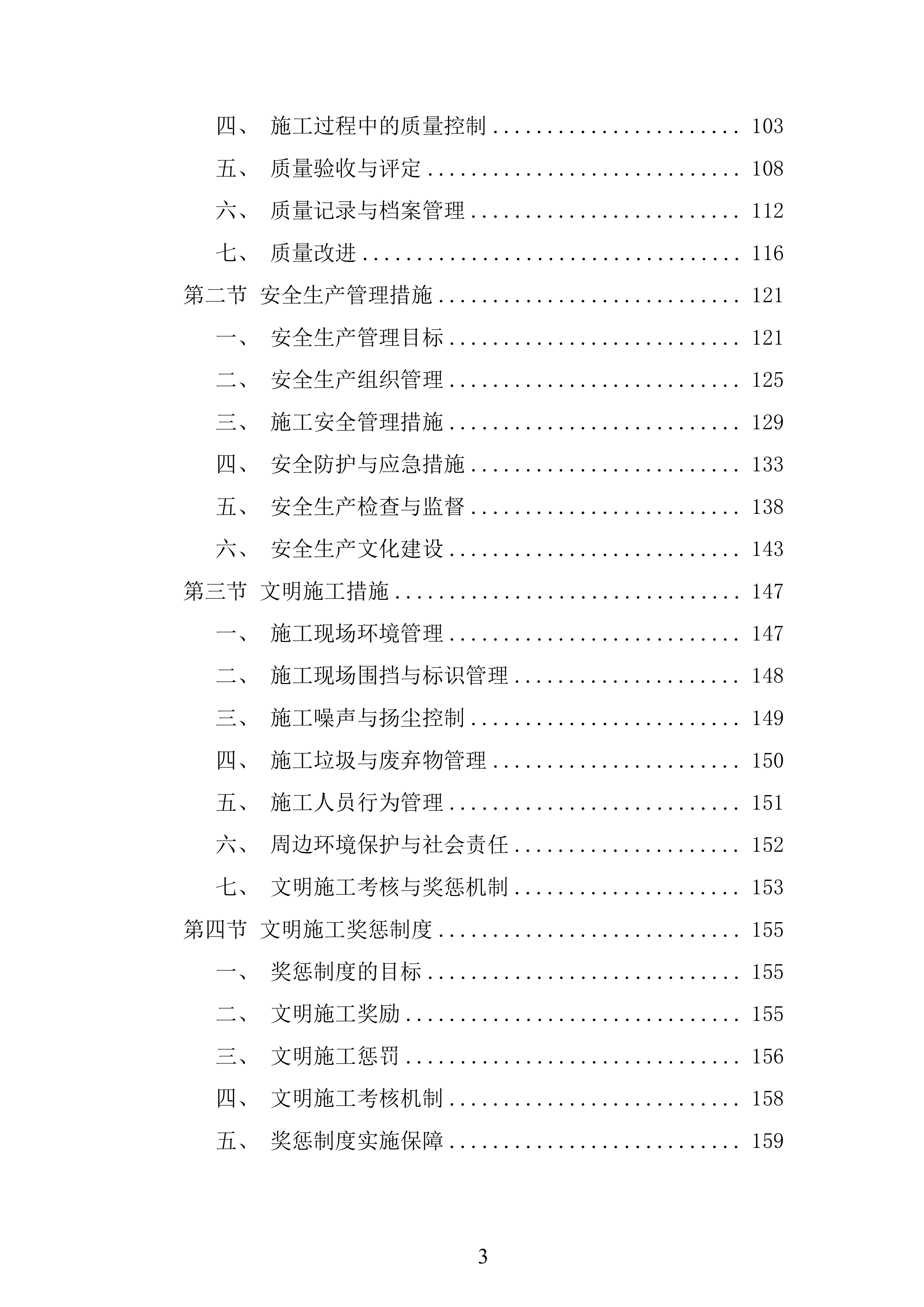 脚手架施工组织设计投标方案.docx 第3页