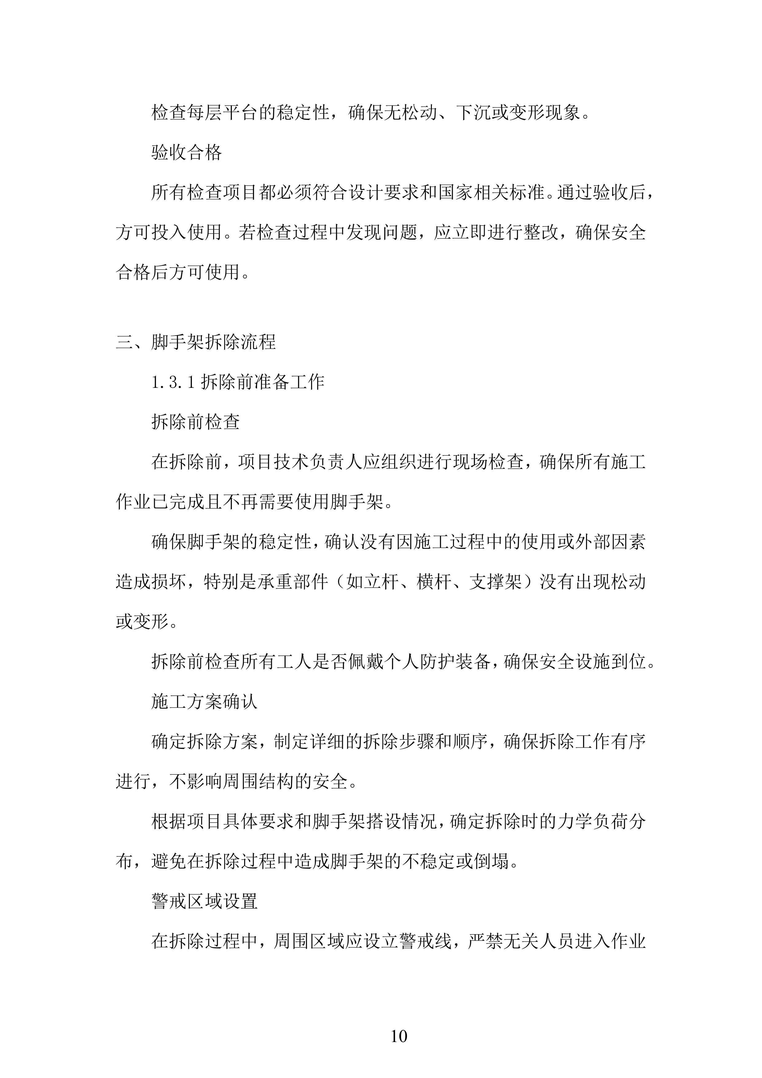 脚手架施工组织设计投标方案.docx 第10页