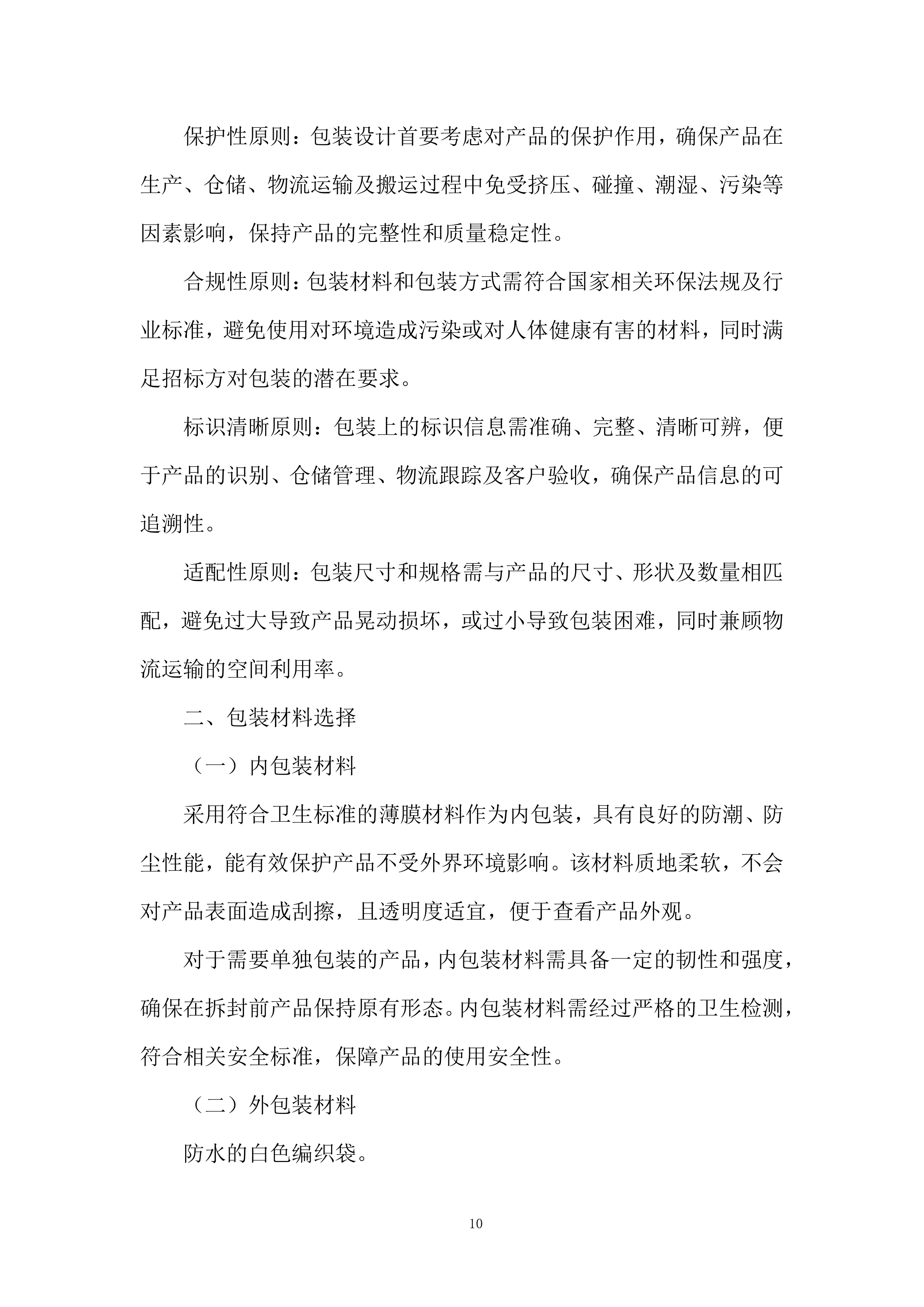 酒店一次性客耗拖鞋用品投标方案.docx 第10页