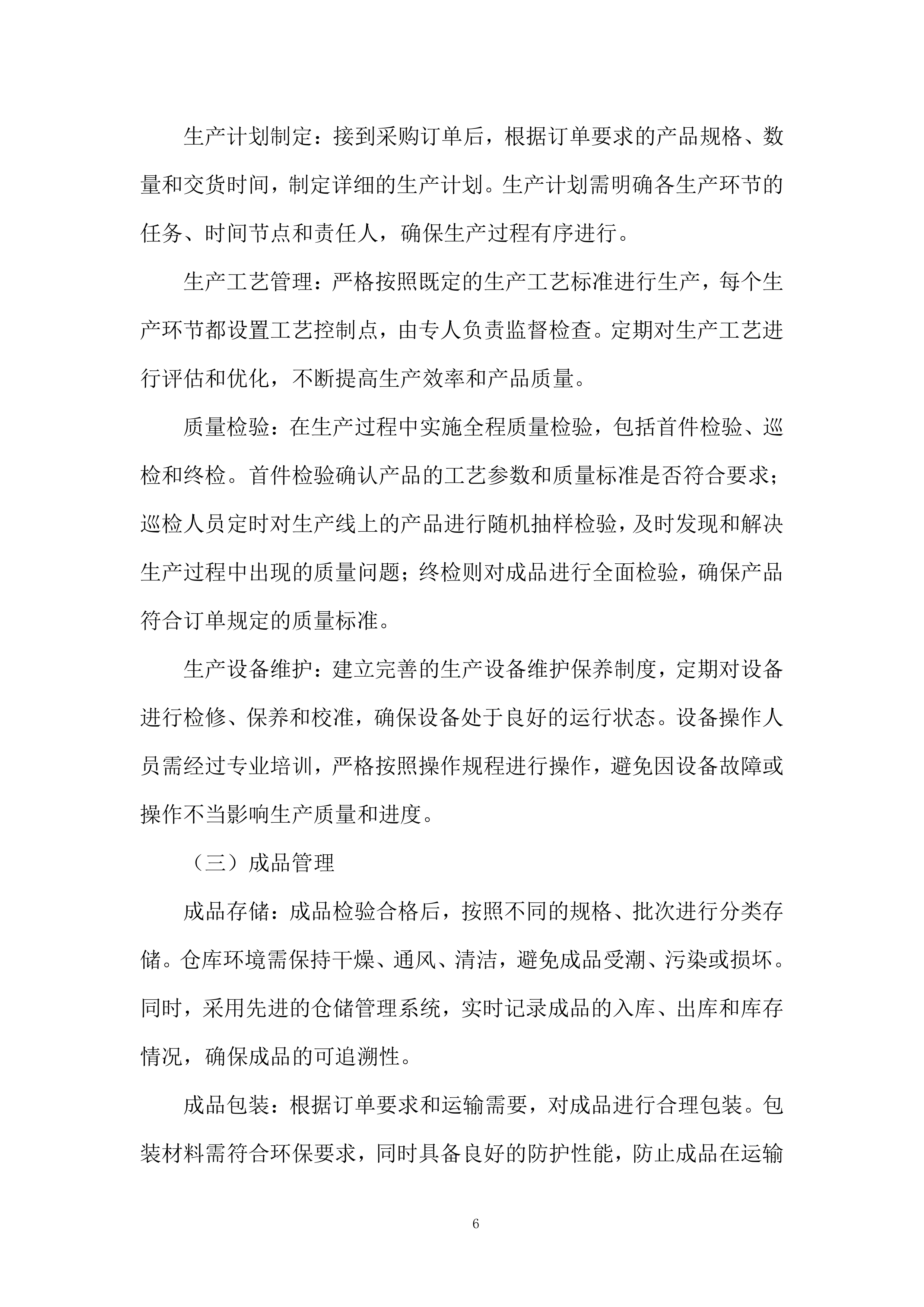 酒店一次性客耗拖鞋用品投标方案.docx 第6页