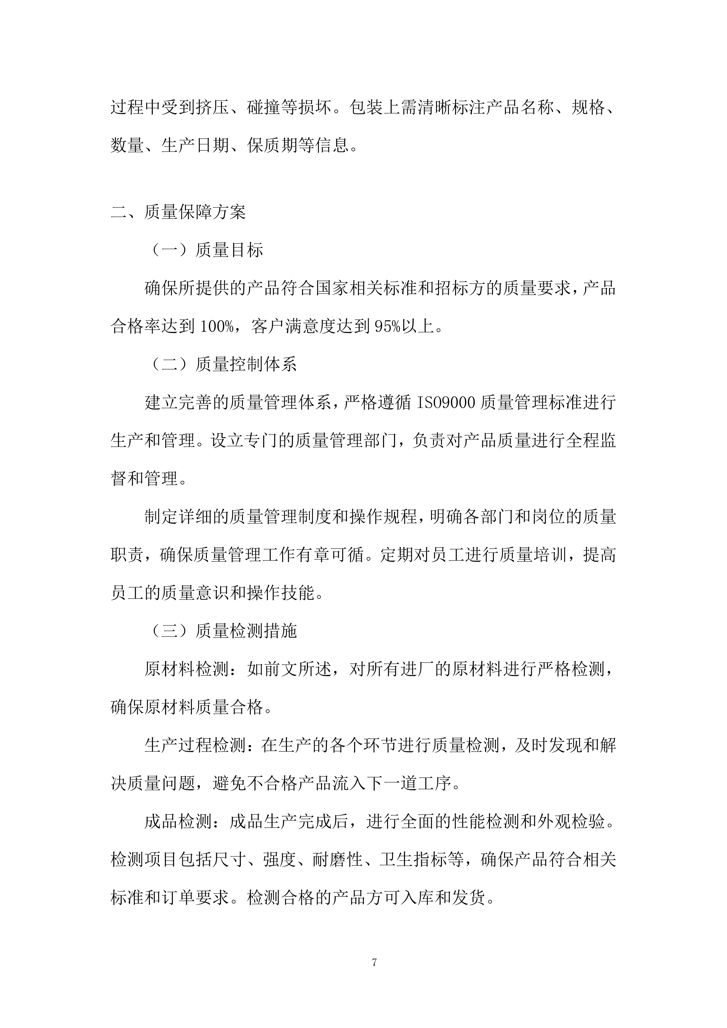 酒店一次性客耗拖鞋用品投标方案.docx 第7页