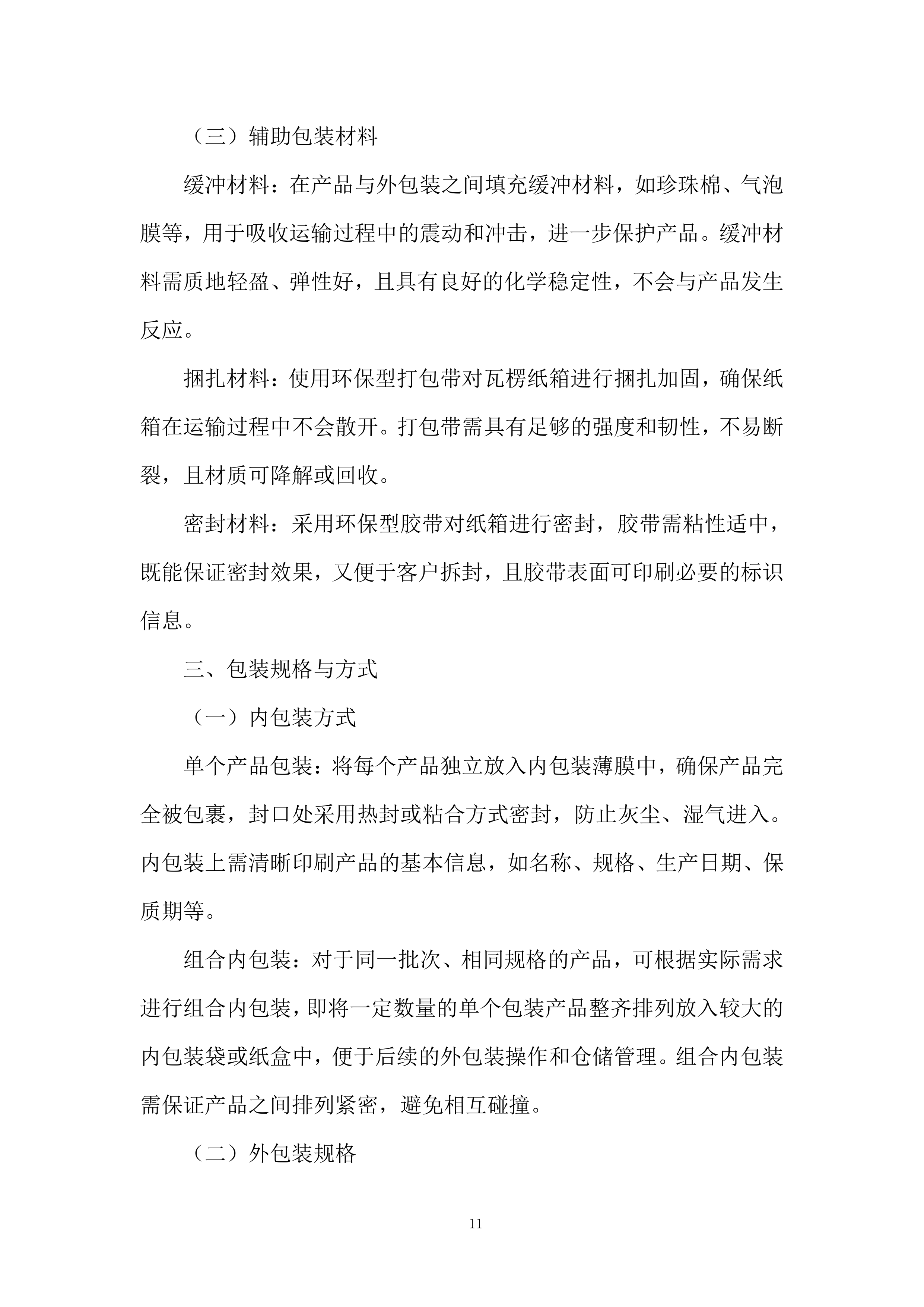 酒店一次性客耗拖鞋用品投标方案.docx 第11页