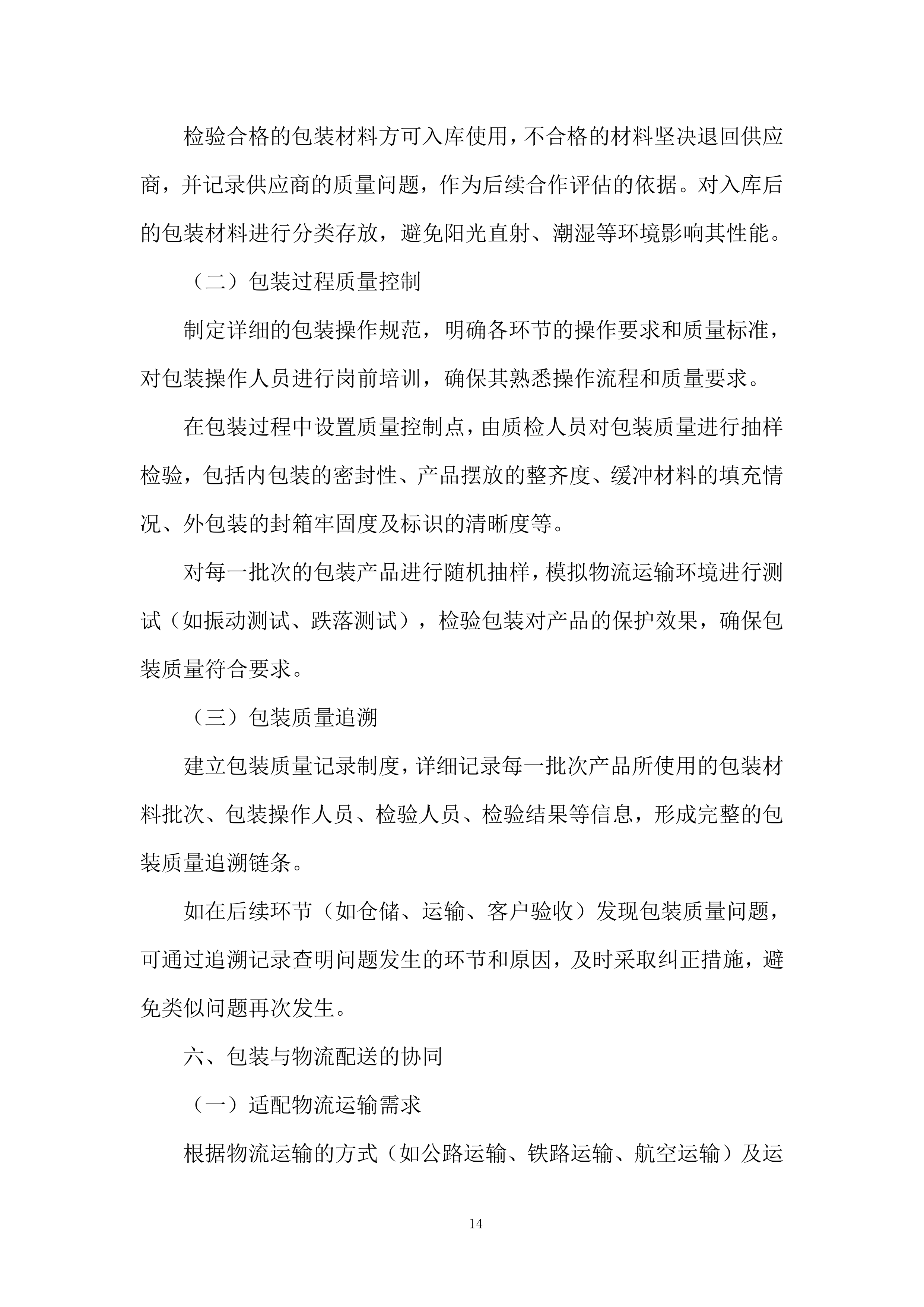 酒店一次性客耗拖鞋用品投标方案.docx 第14页