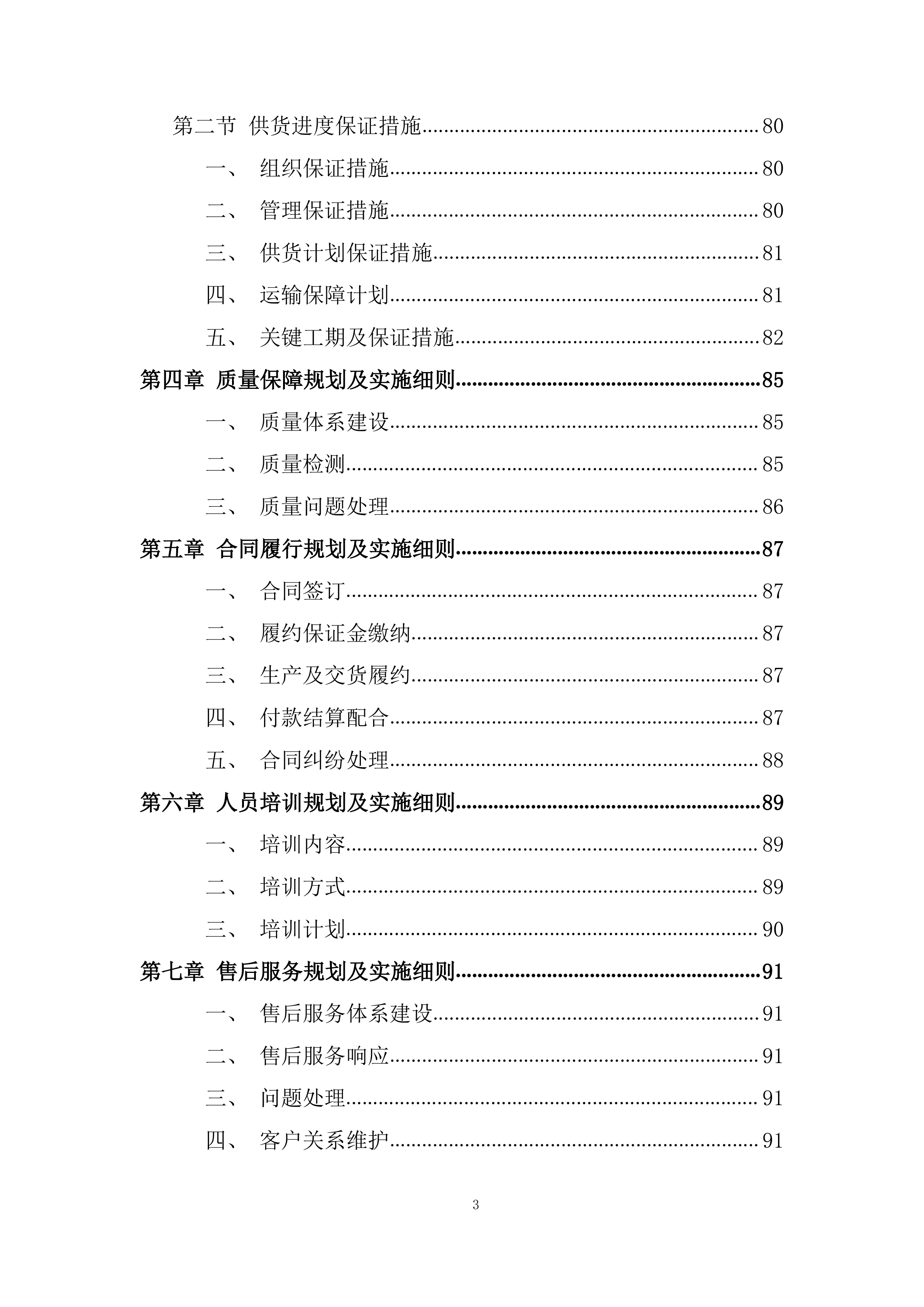 酒店一次性客耗拖鞋用品投标方案.docx 第3页