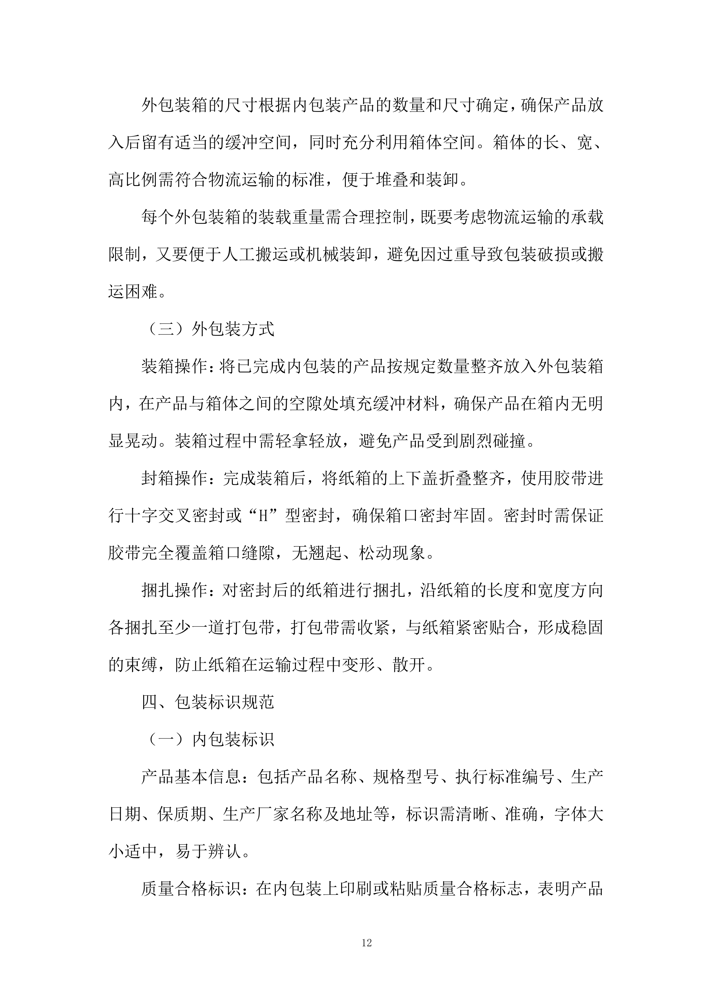 酒店一次性客耗拖鞋用品投标方案.docx 第12页