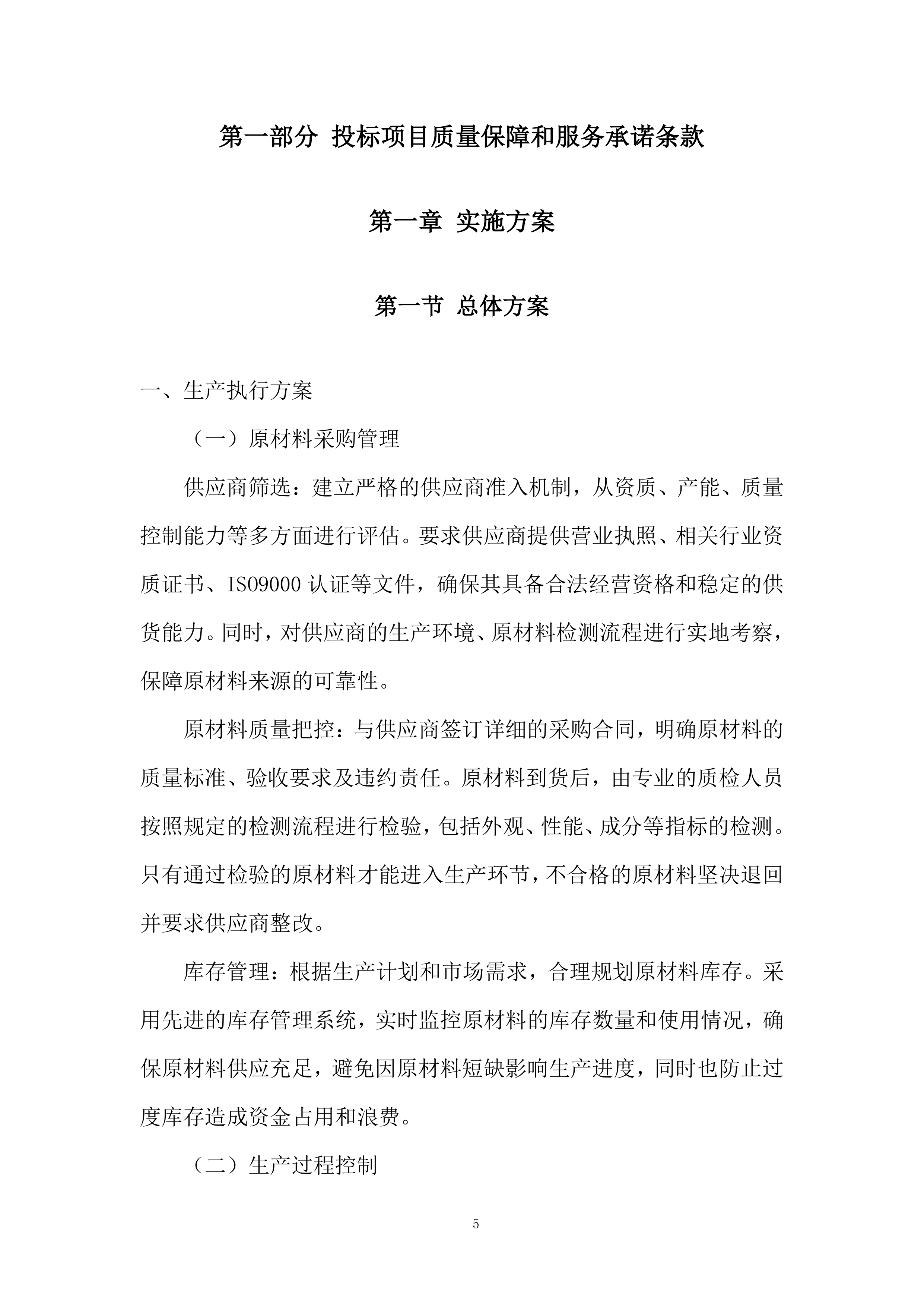 酒店一次性客耗拖鞋用品投标方案.docx 第5页