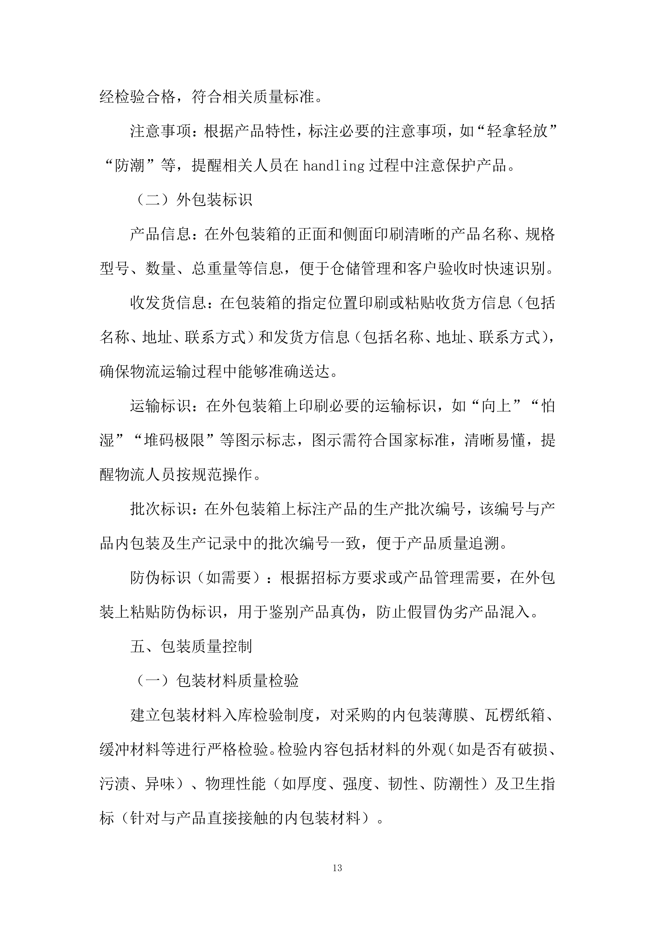 酒店一次性客耗拖鞋用品投标方案.docx 第13页