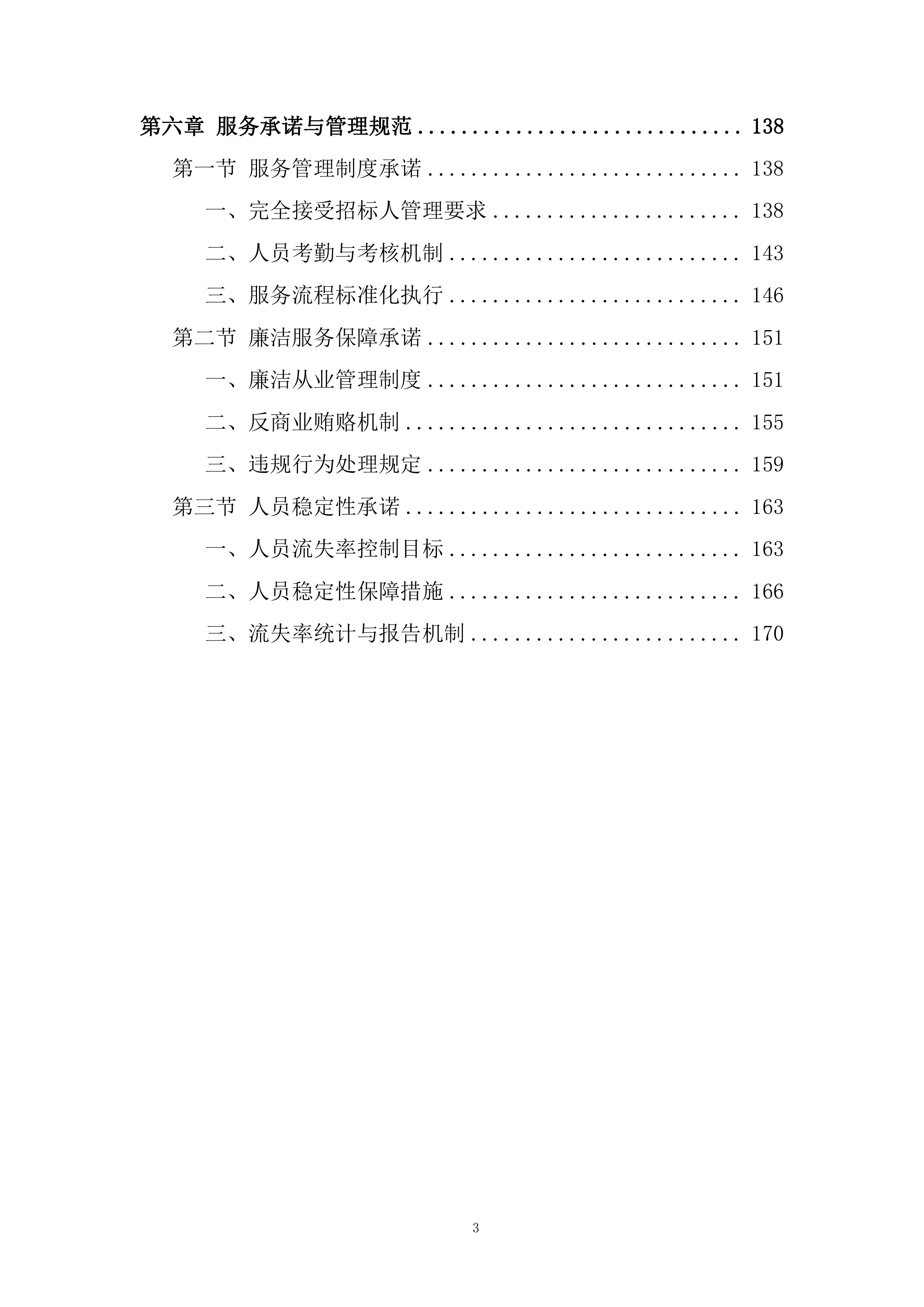 软件科技类业务服务商选择投标方案.docx 第3页