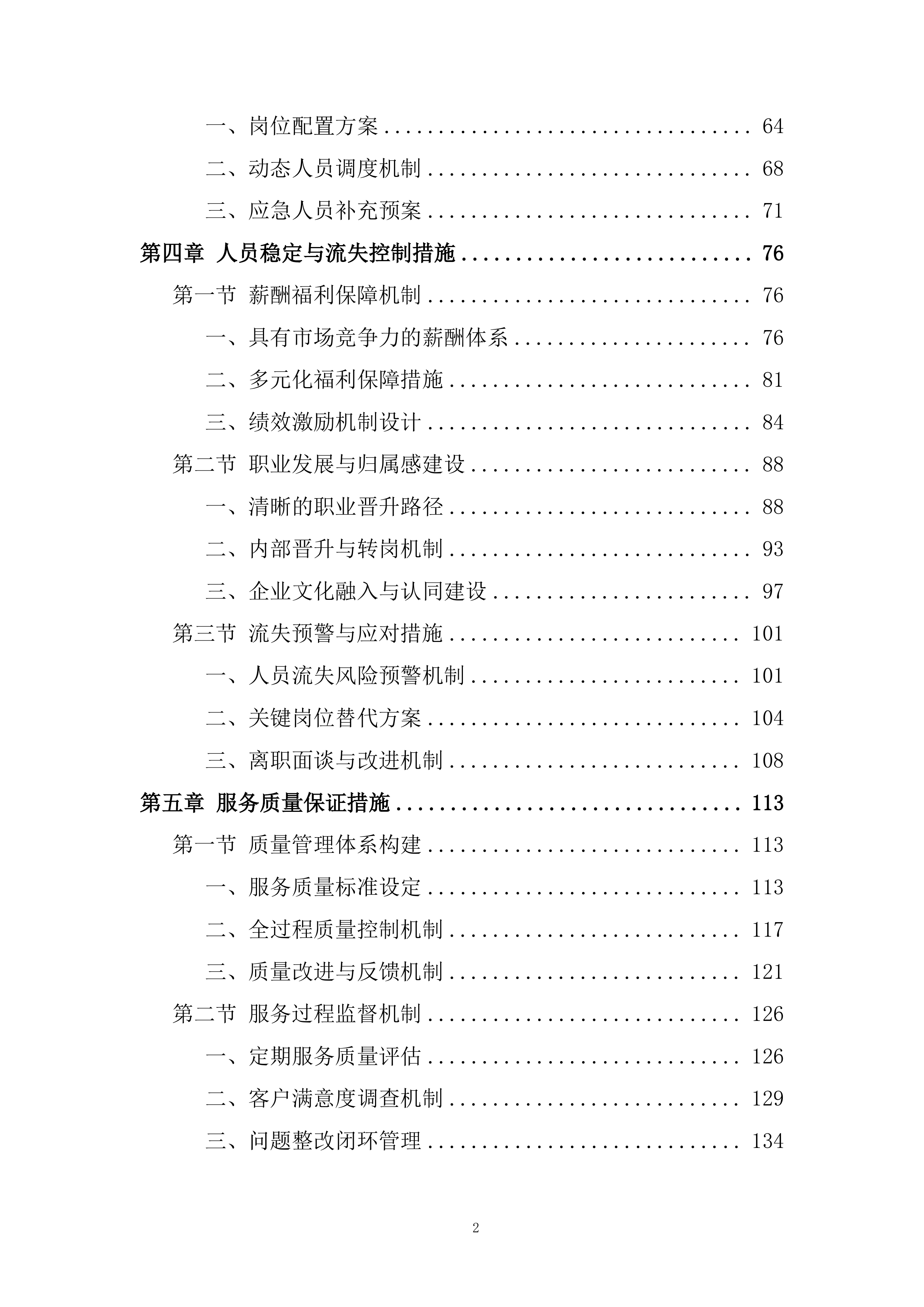 软件科技类业务服务商选择投标方案.docx 第2页