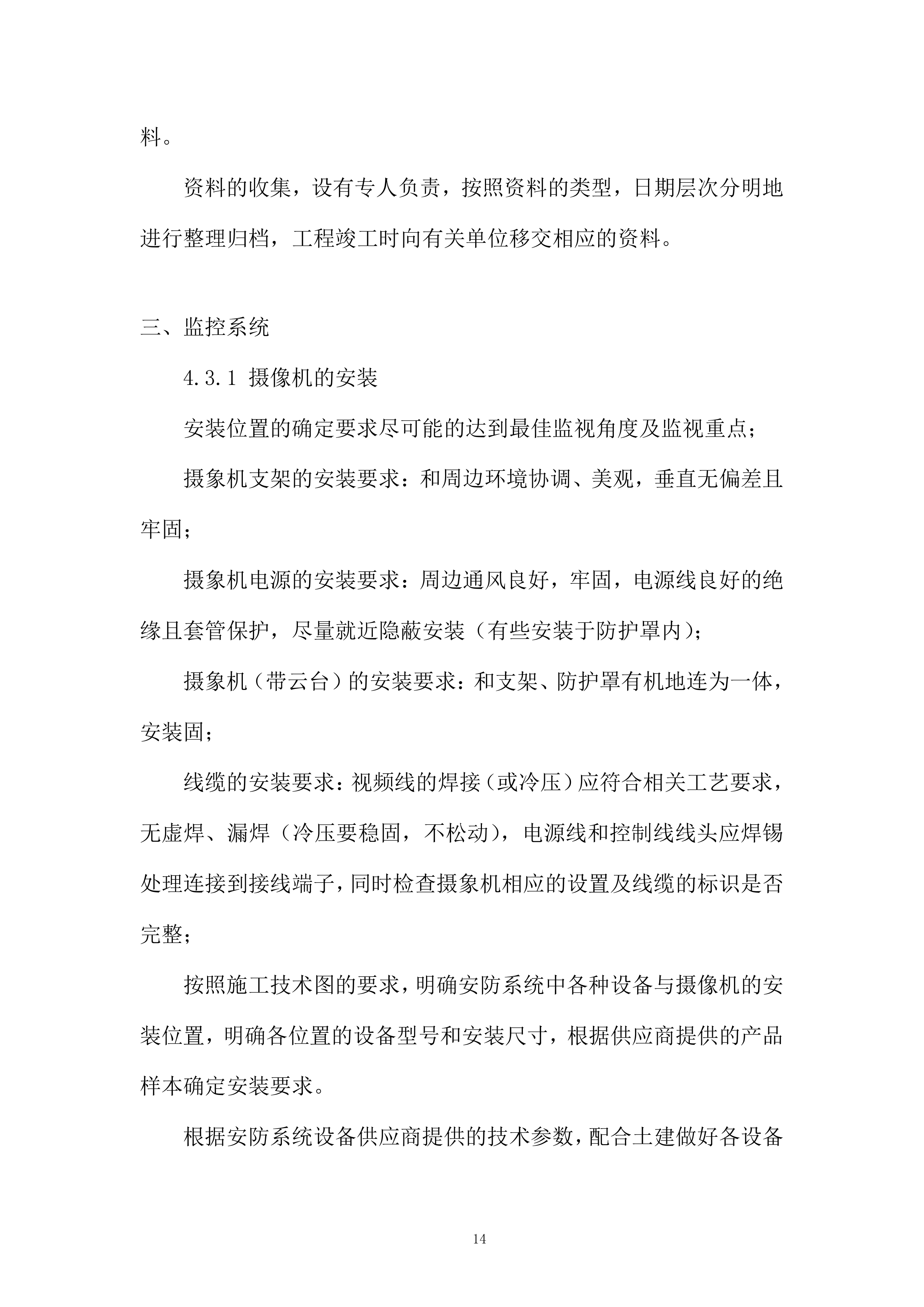 门禁系统改造工程技术解决方案及组织实施投标方案.docx 第14页