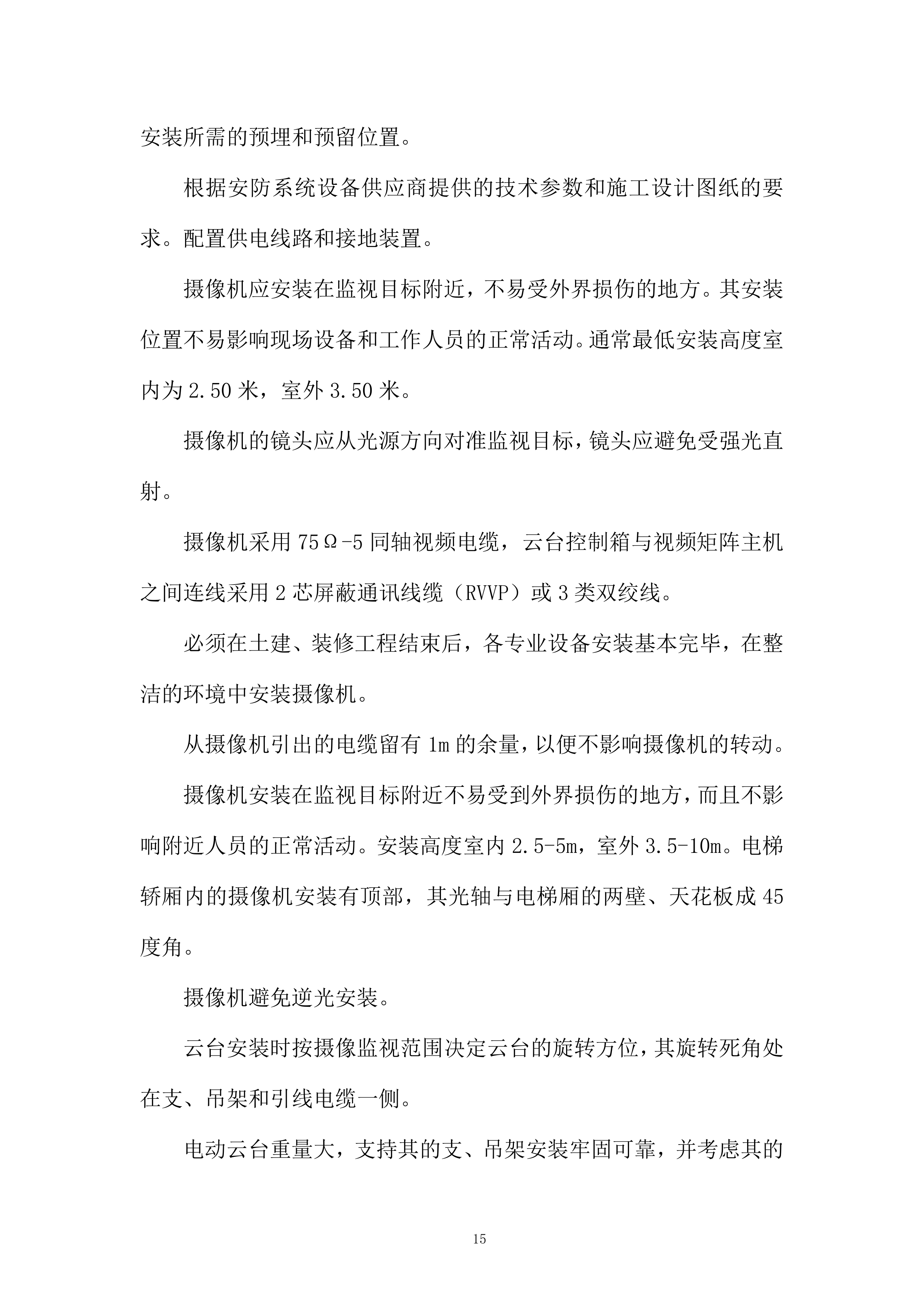 门禁系统改造工程技术解决方案及组织实施投标方案.docx 第15页