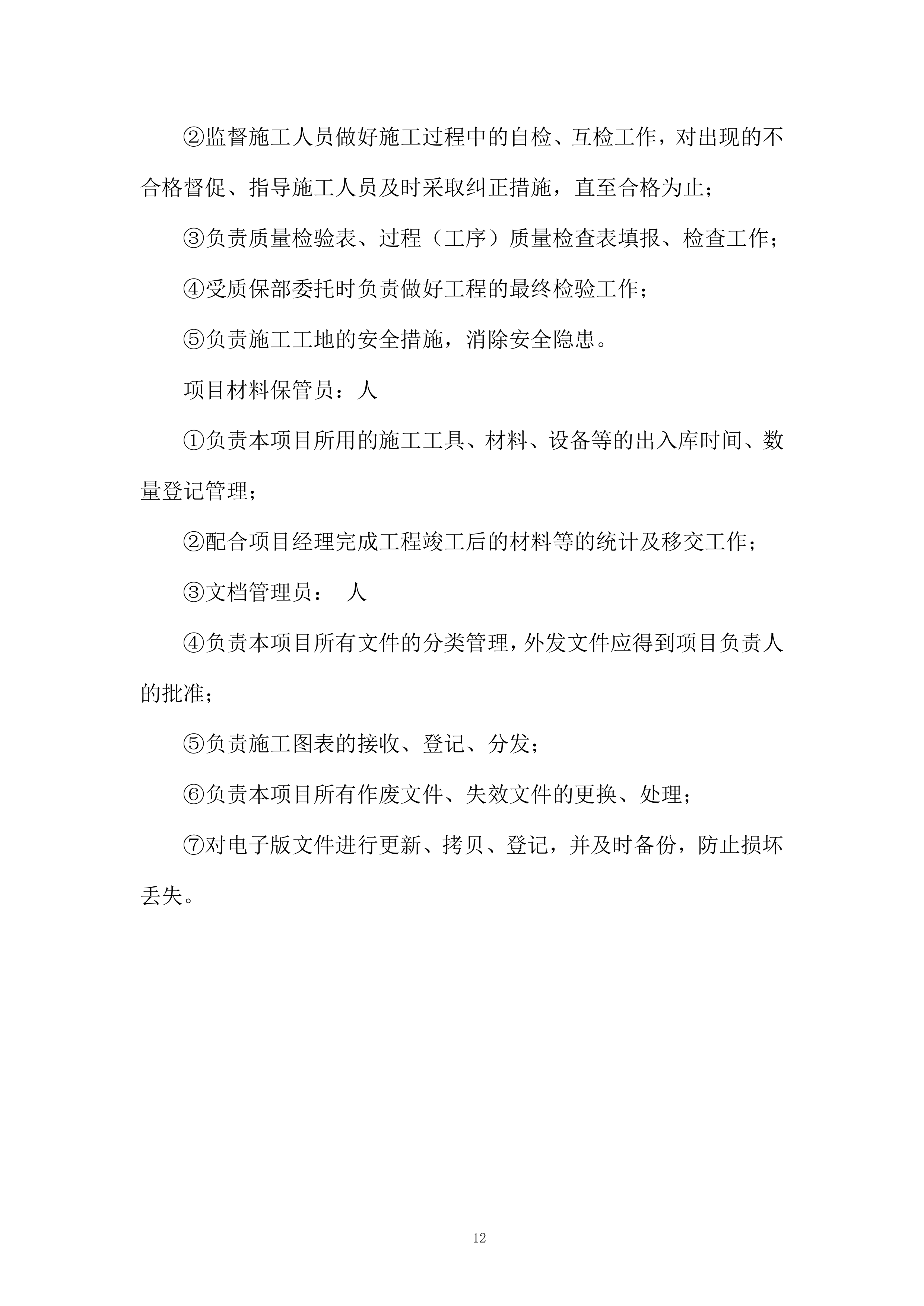 门禁系统改造工程技术解决方案及组织实施投标方案.docx 第12页