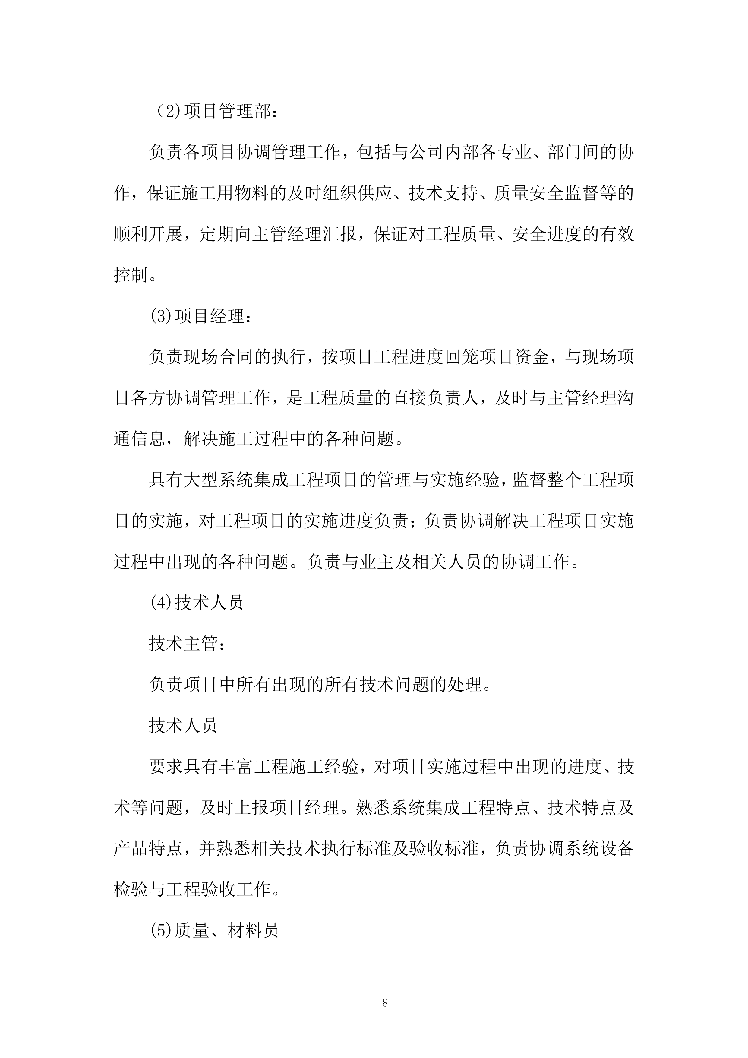 门禁系统改造工程技术解决方案及组织实施投标方案.docx 第8页