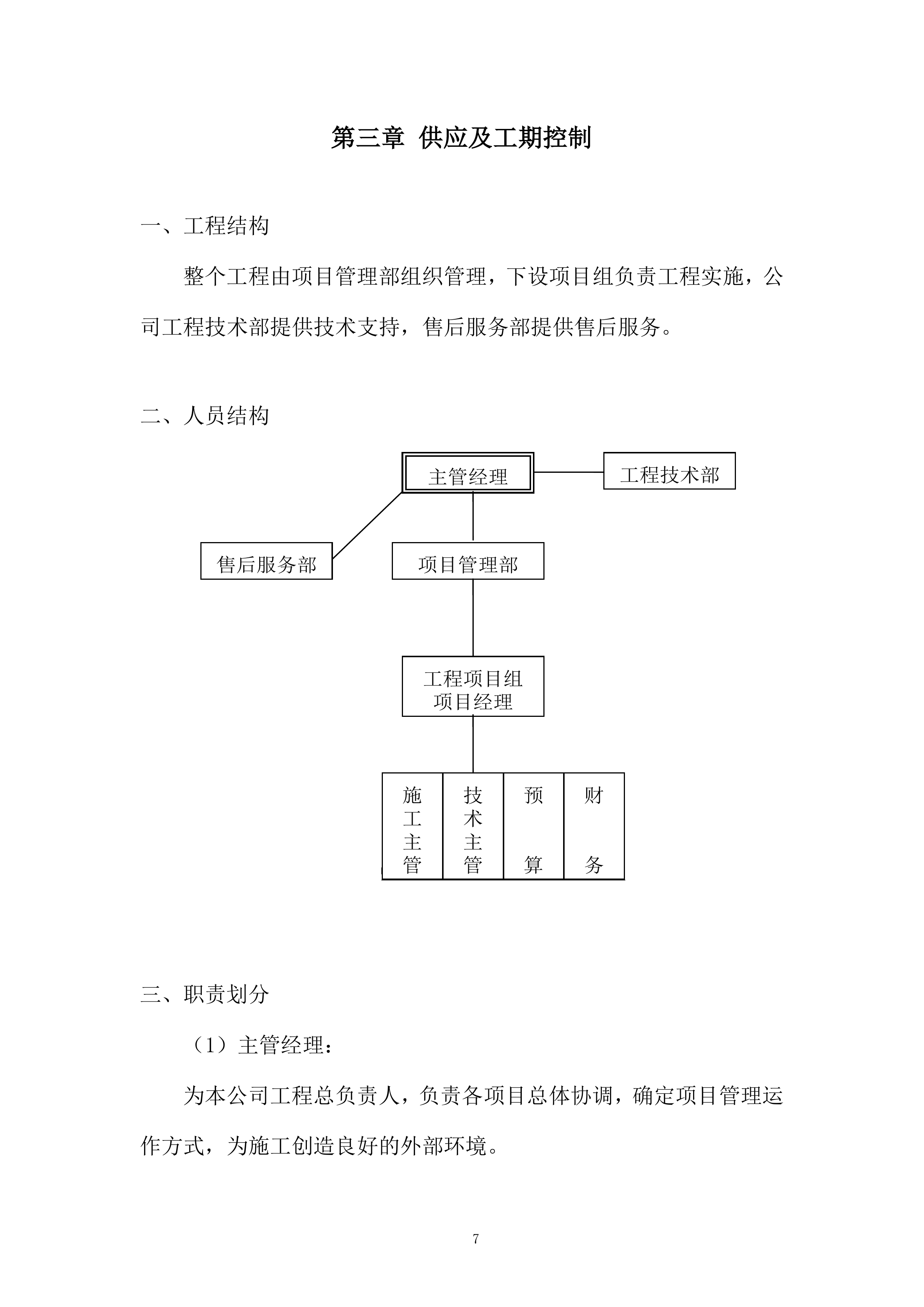 门禁系统改造工程技术解决方案及组织实施投标方案.docx 第7页