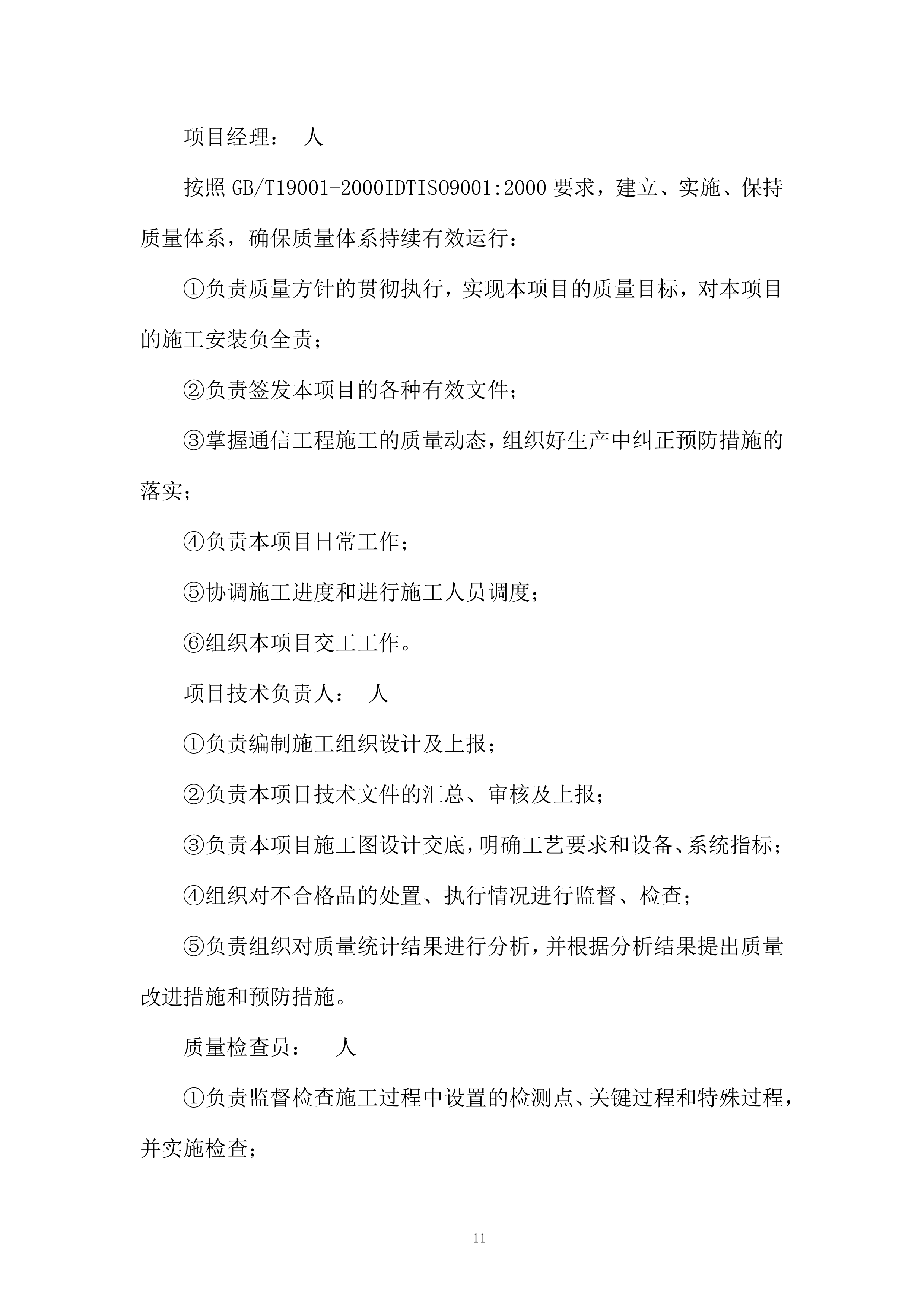 门禁系统改造工程技术解决方案及组织实施投标方案.docx 第11页