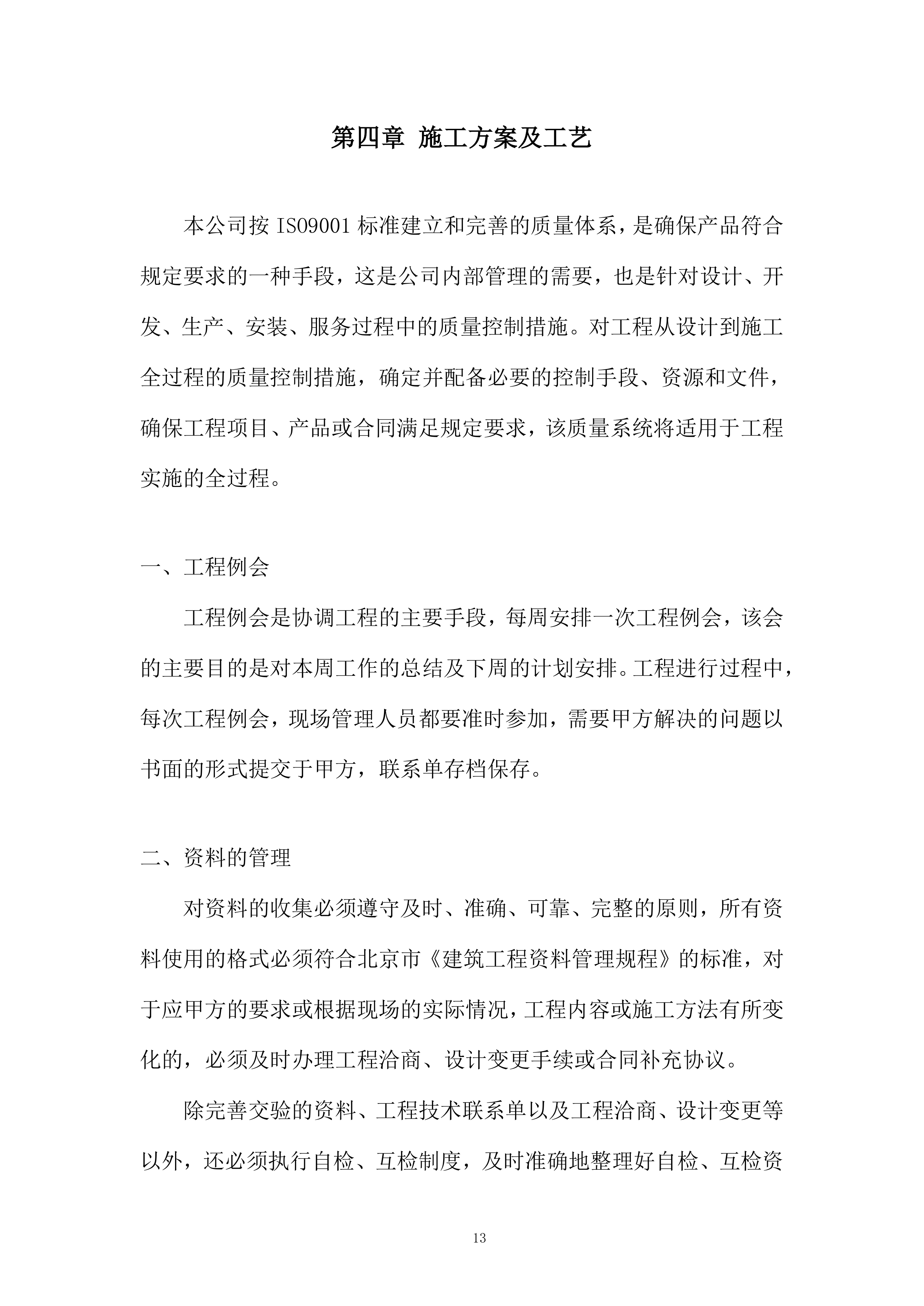 门禁系统改造工程技术解决方案及组织实施投标方案.docx 第13页