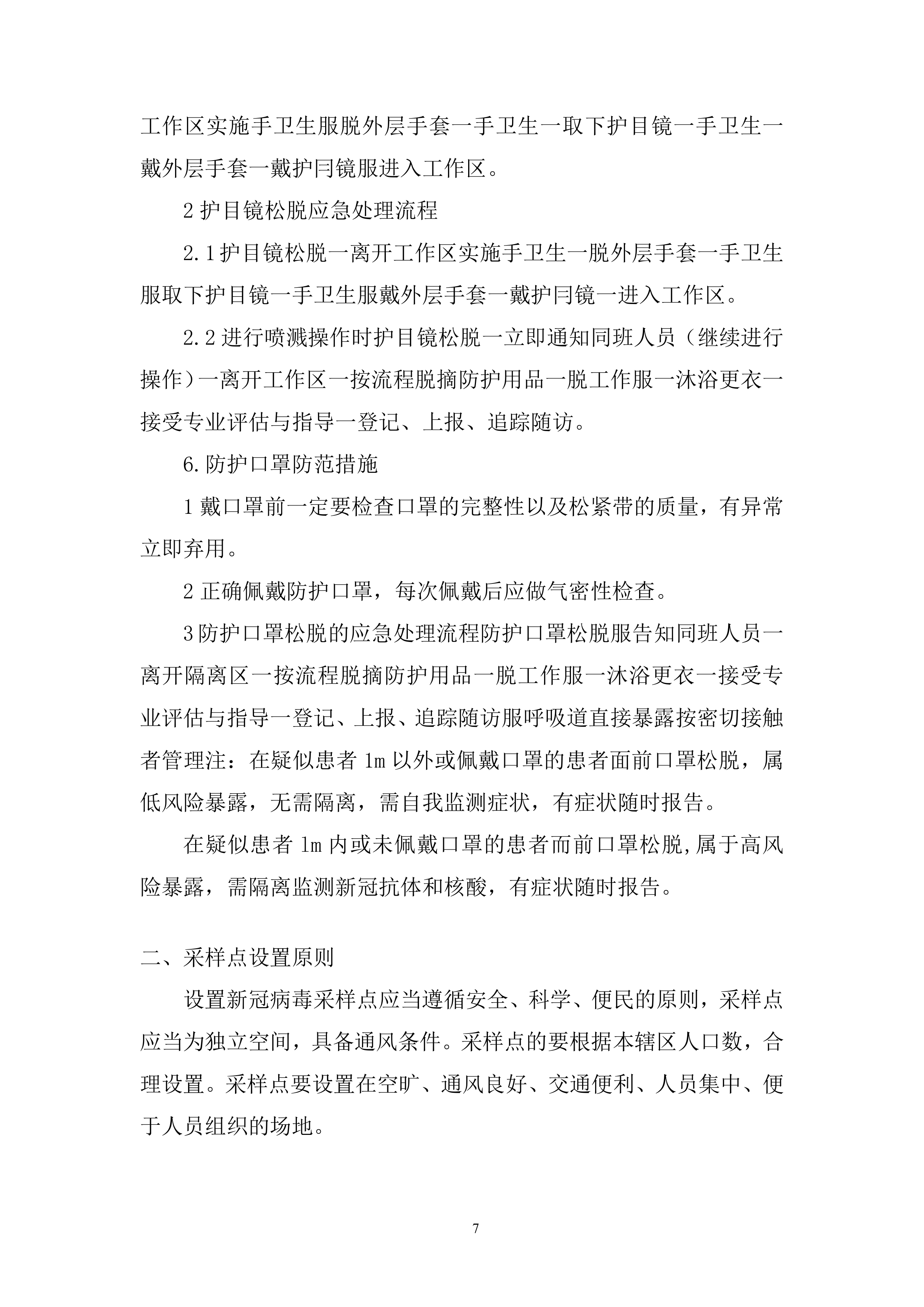 防疫工作流程全环节投标方案.docx 第7页