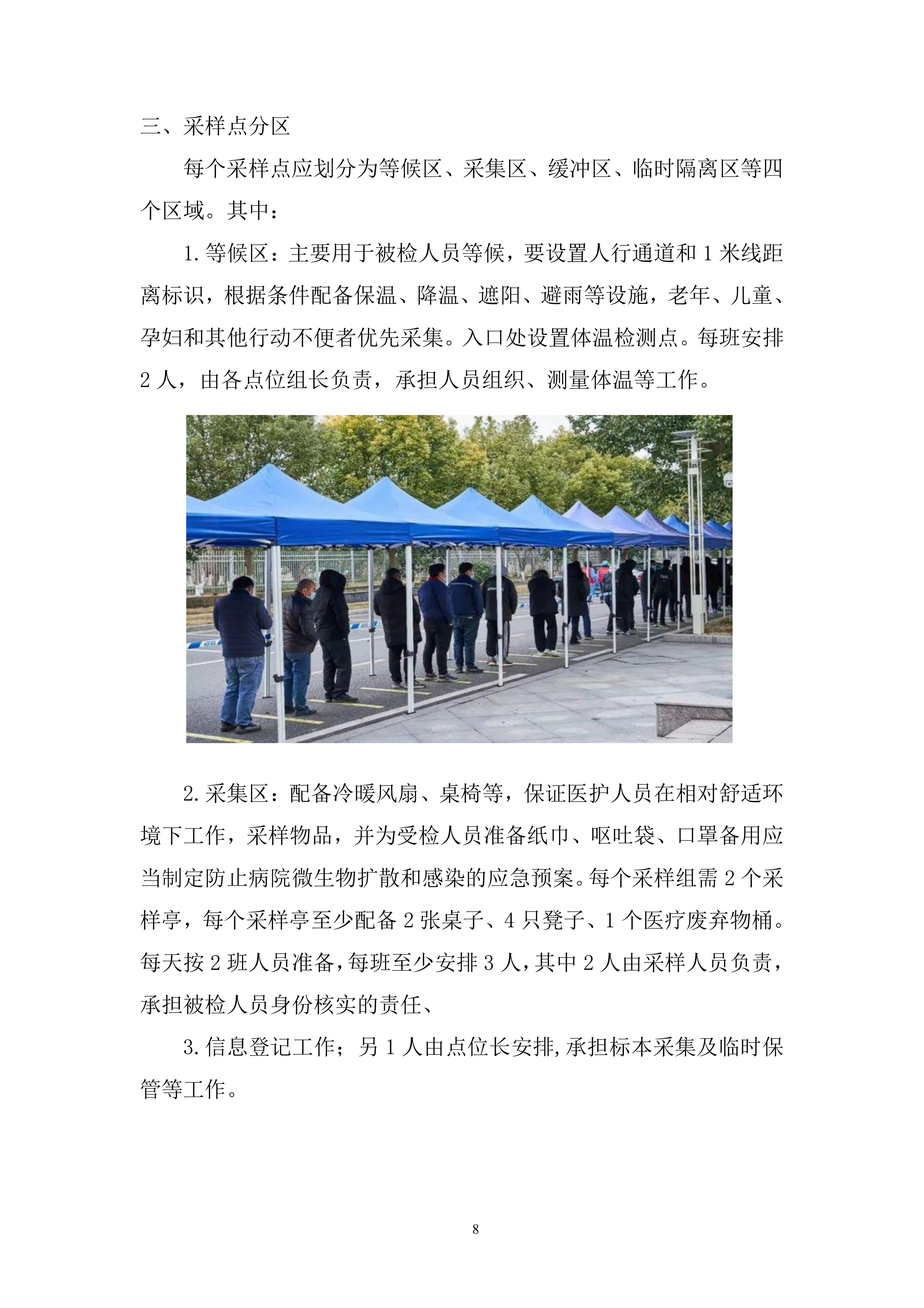 防疫工作流程全环节投标方案.docx 第8页