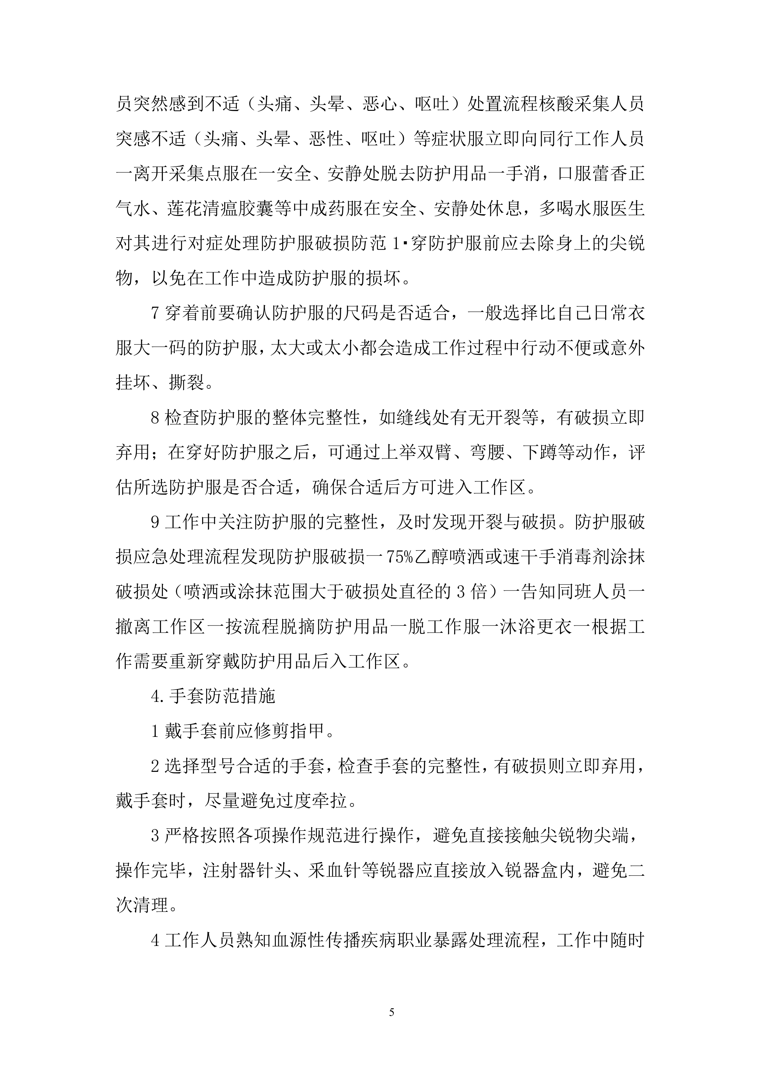 防疫工作流程全环节投标方案.docx 第5页