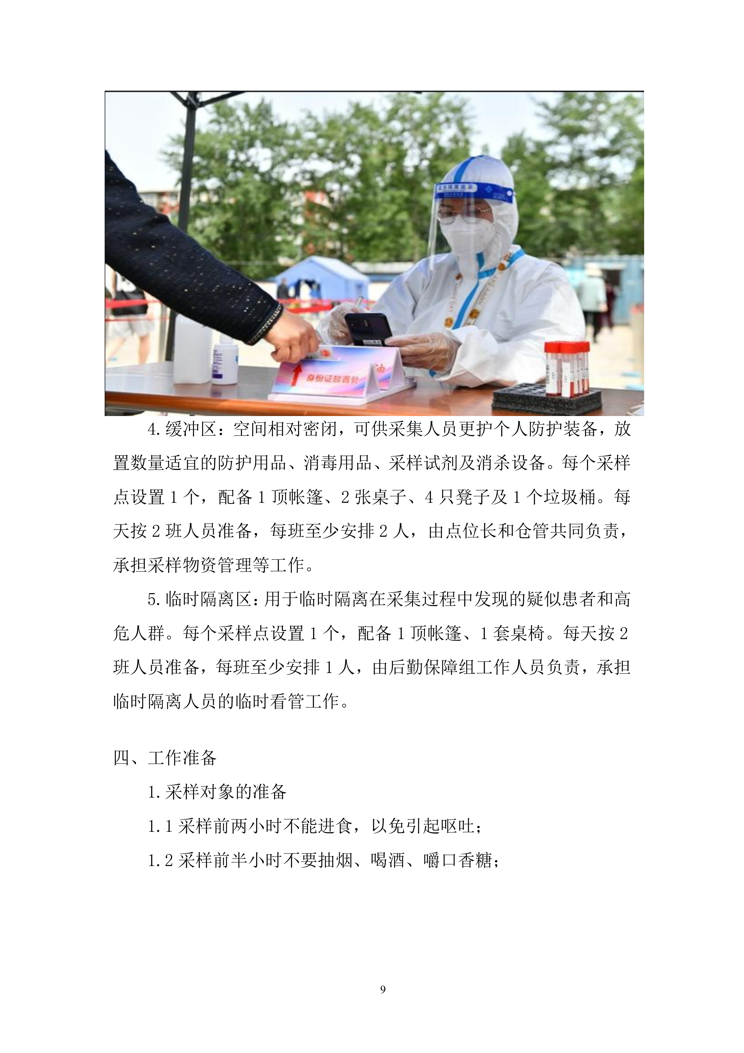 防疫工作流程全环节投标方案.docx 第9页