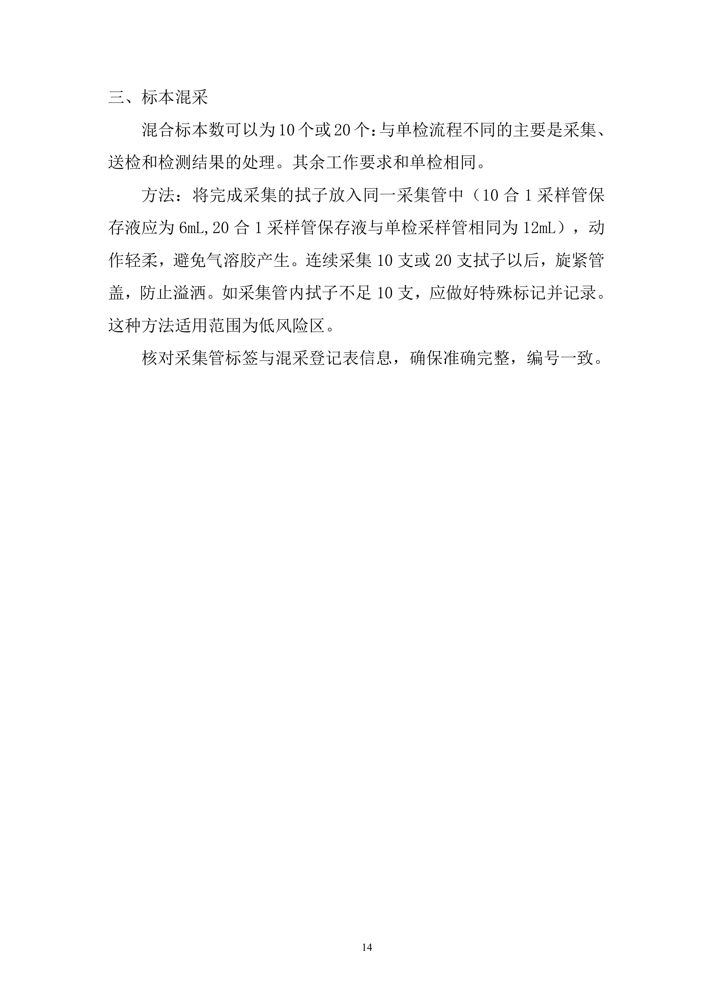 防疫工作流程全环节投标方案.docx 第14页