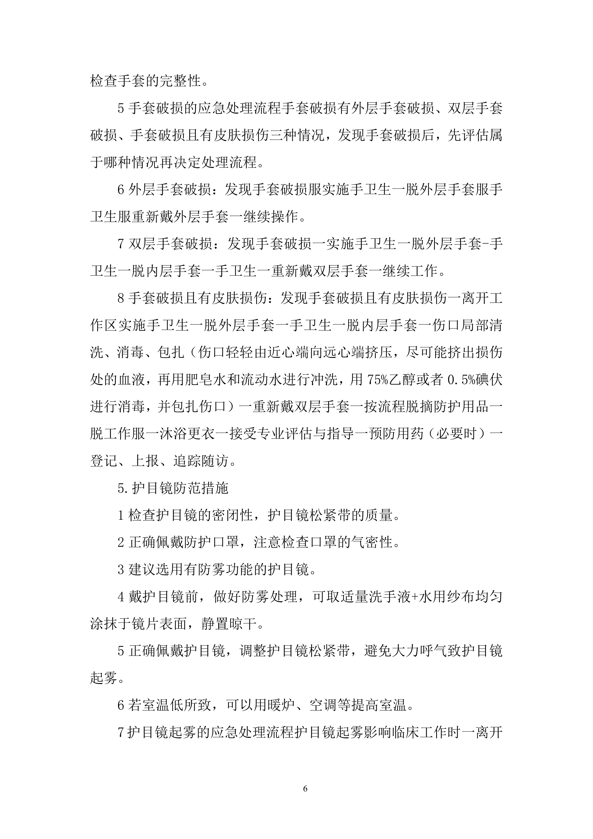 防疫工作流程全环节投标方案.docx 第6页