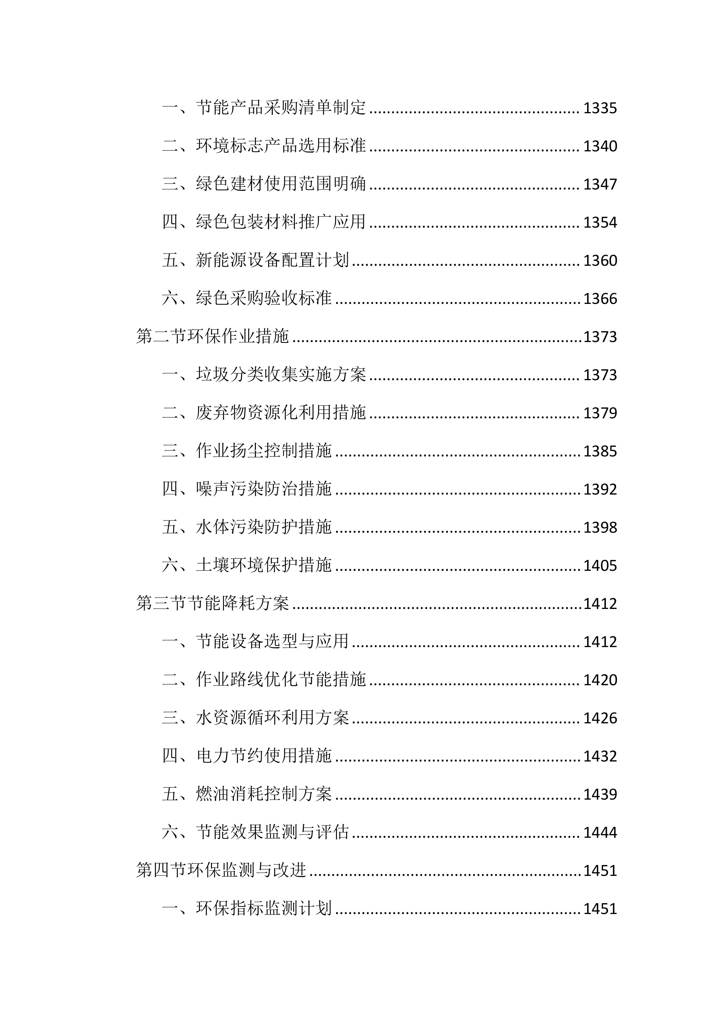 环卫作业和物业管理市场化投标文件（2405页）.docx 第13页