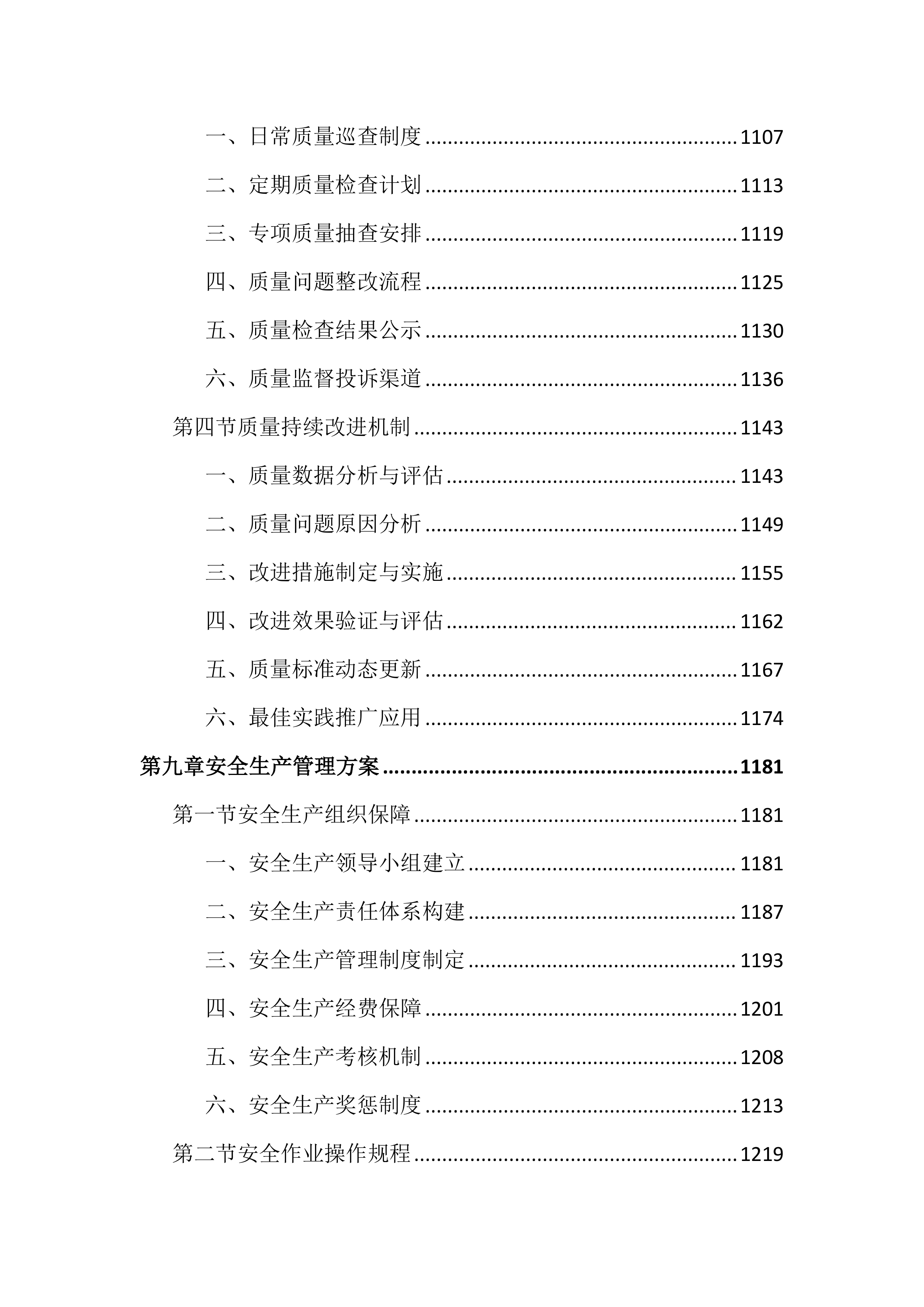 环卫作业和物业管理市场化投标文件（2405页）.docx 第11页