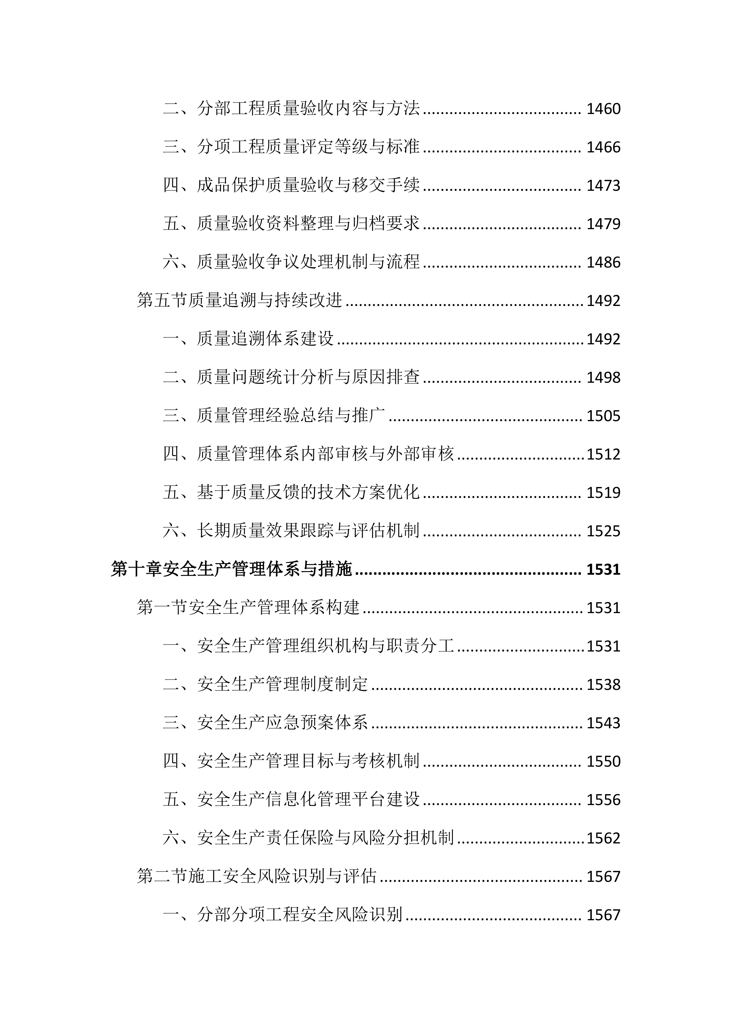 人居水环境治理项目投标文件（3056页）.docx 第14页