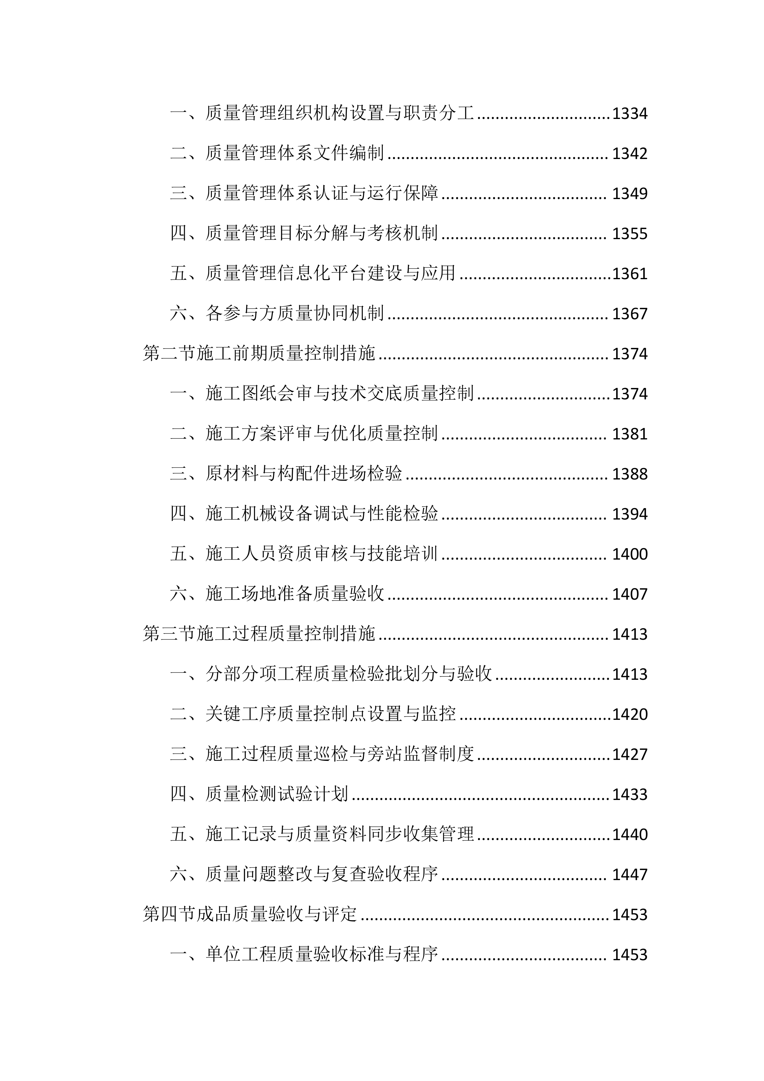 人居水环境治理项目投标文件（3056页）.docx 第13页