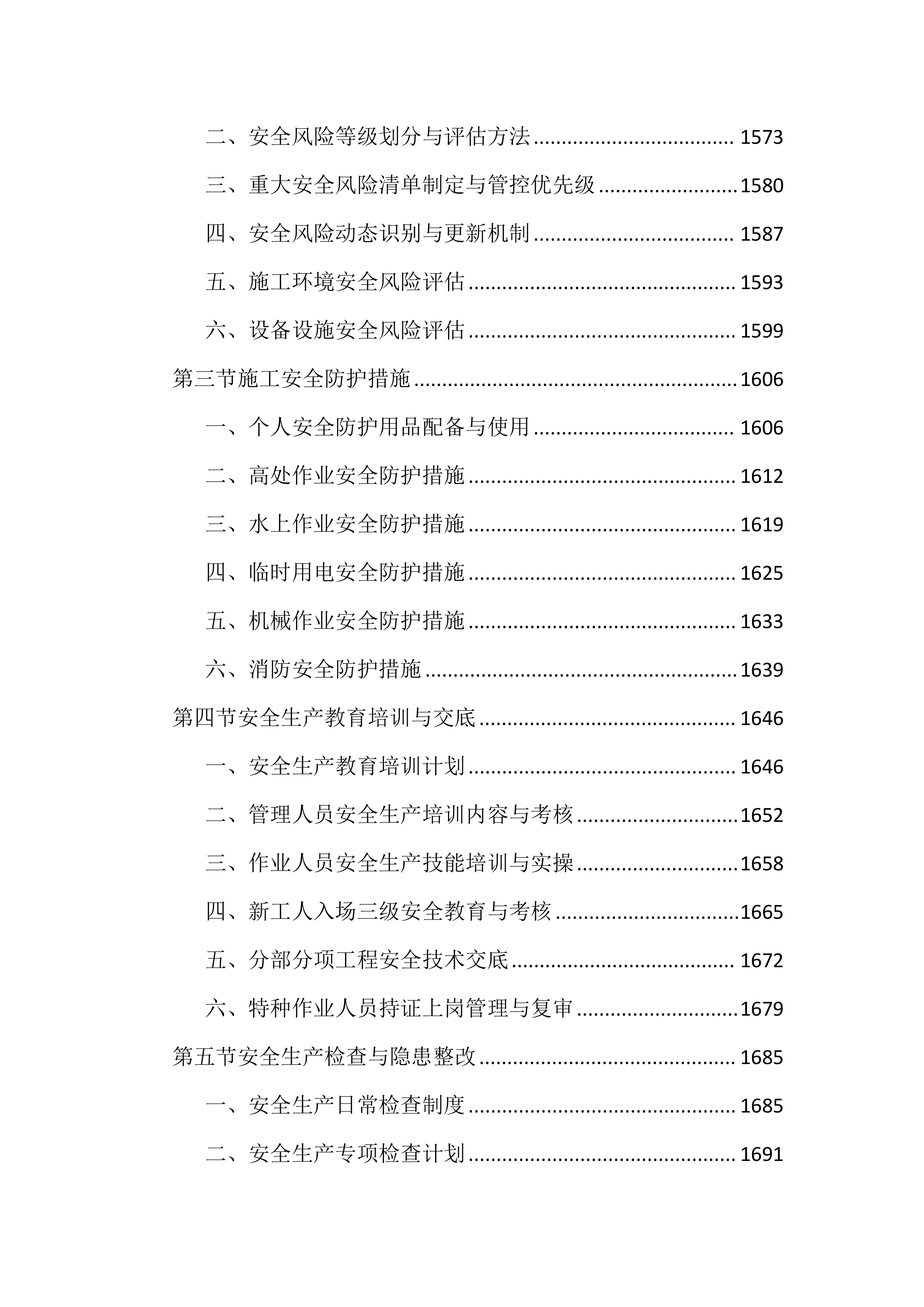 人居水环境治理项目投标文件（3056页）.docx 第15页